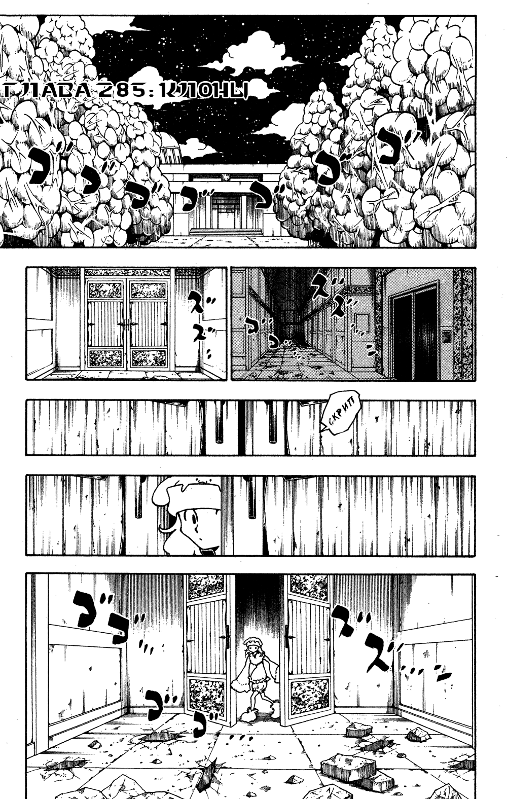 Read Охотник х Охотник RU Manga Online
