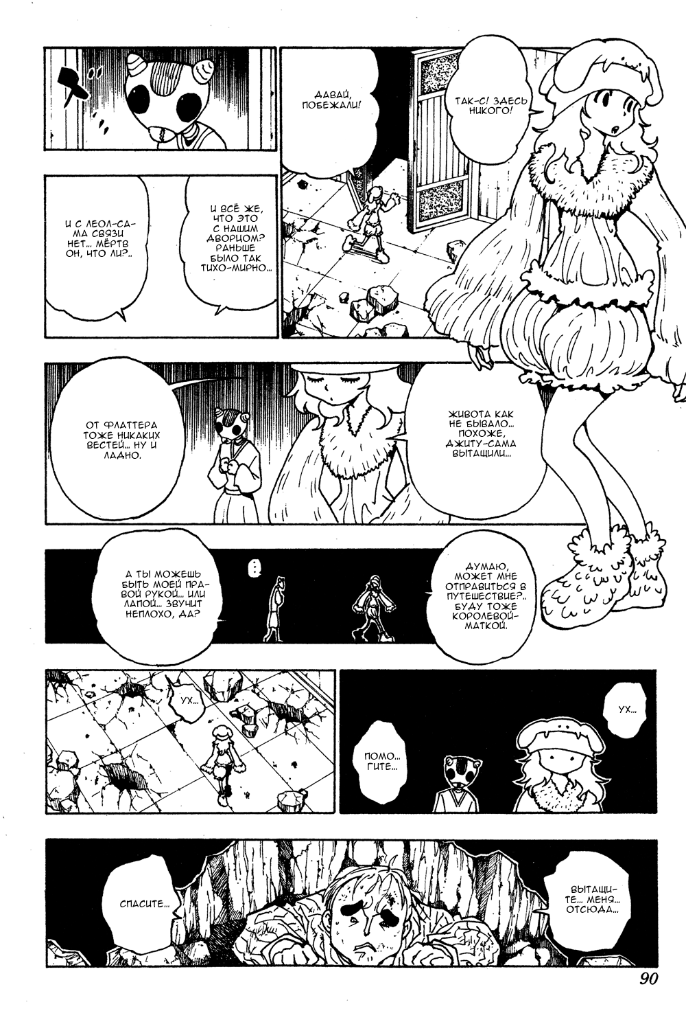 Read Охотник х Охотник RU Manga Online