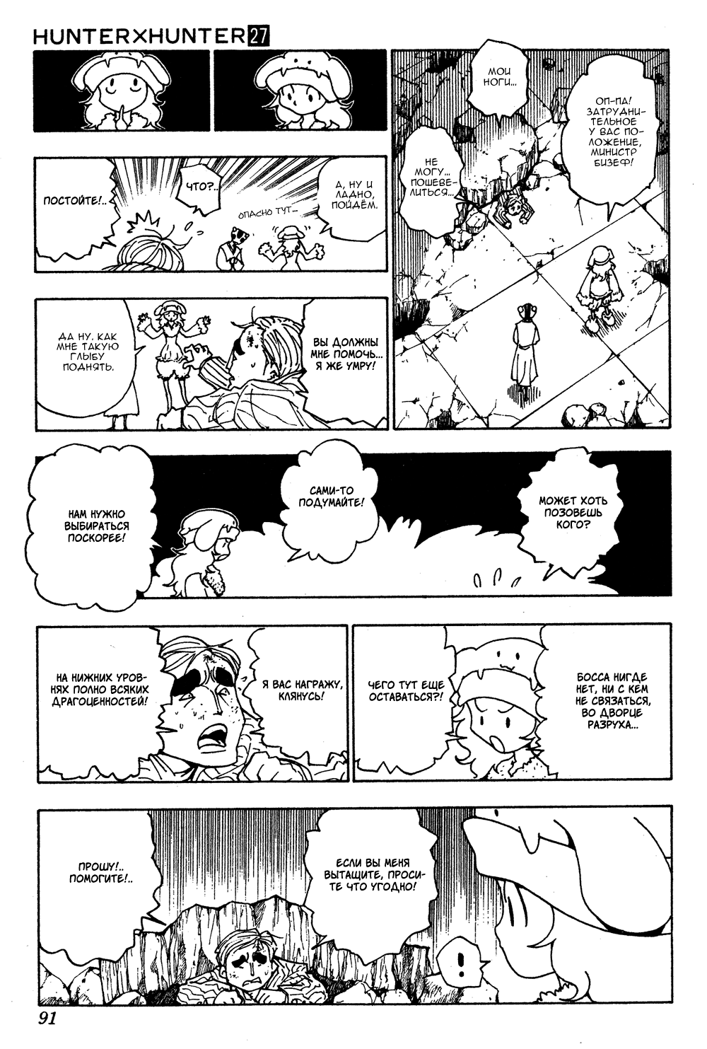 Read Охотник х Охотник RU Manga Online