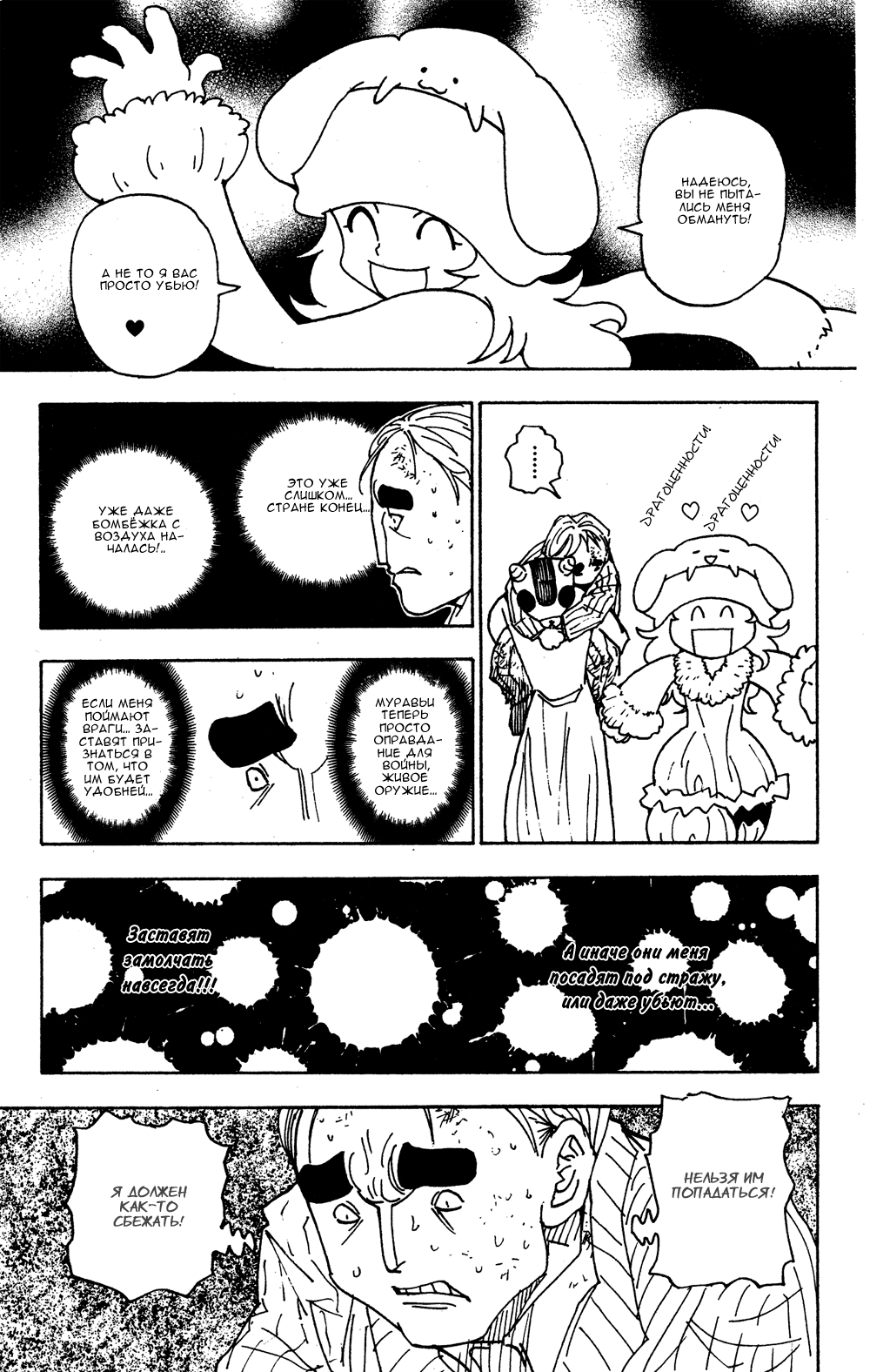 Read Охотник х Охотник RU Manga Online