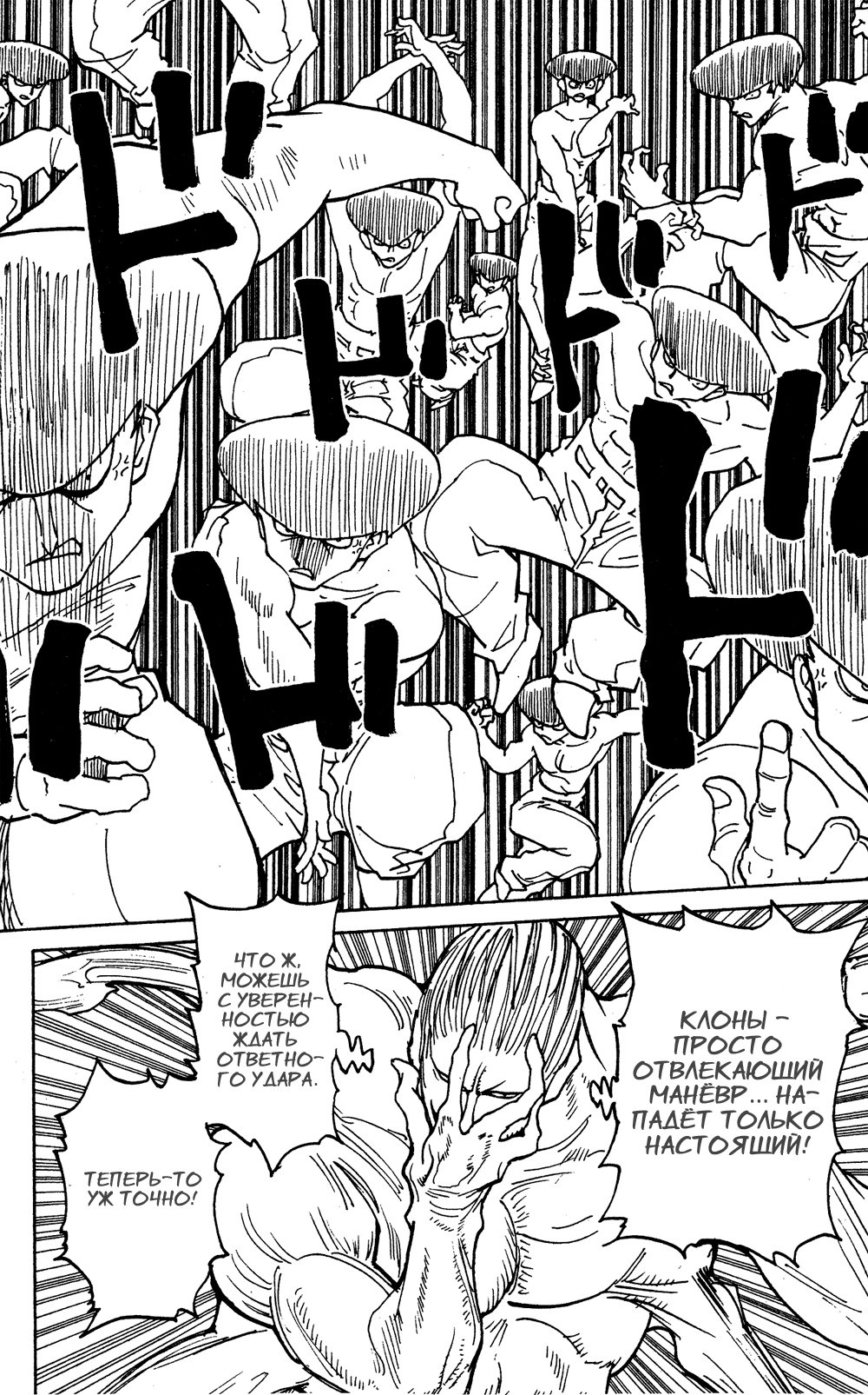 Read Охотник х Охотник RU Manga Online