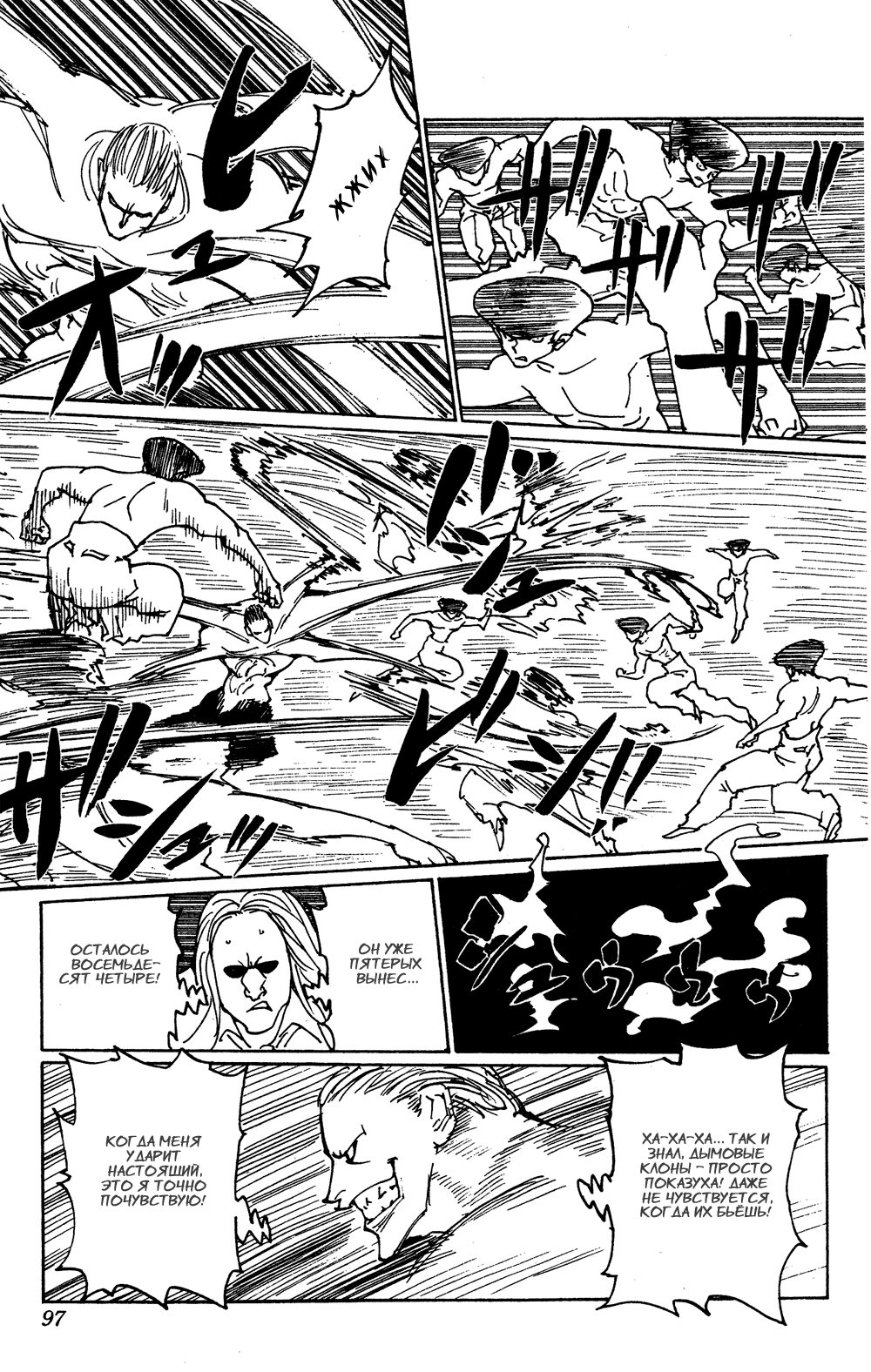 Read Охотник х Охотник RU Manga Online