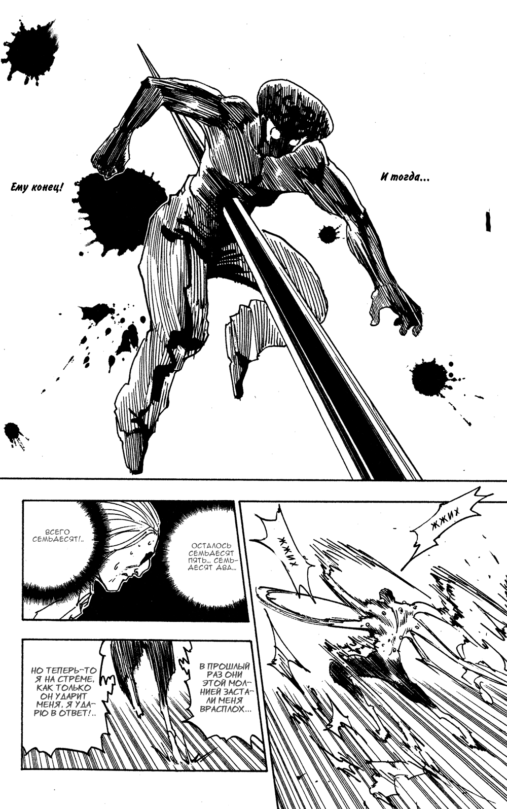 Read Охотник х Охотник RU Manga Online