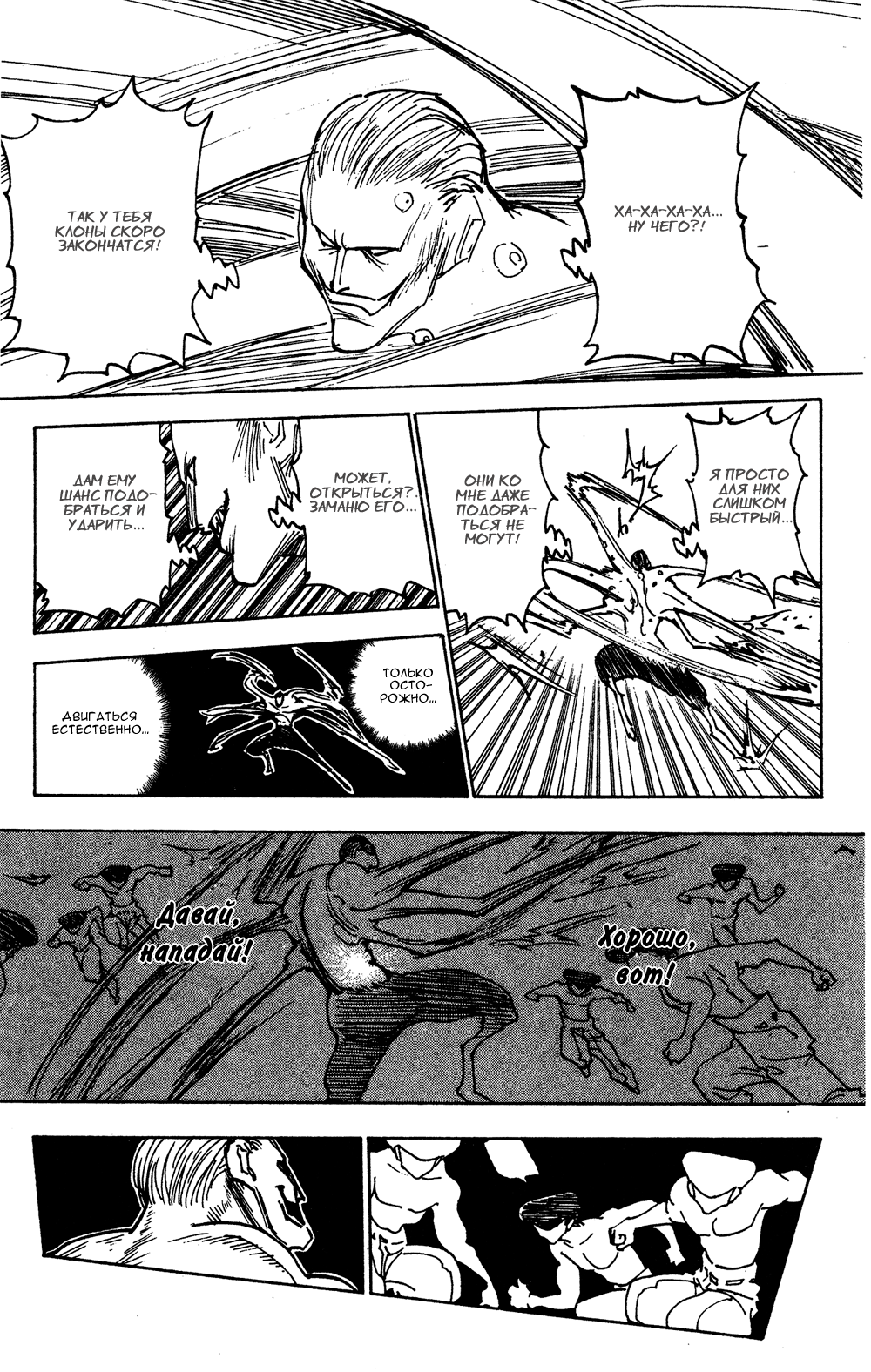 Read Охотник х Охотник RU Manga Online