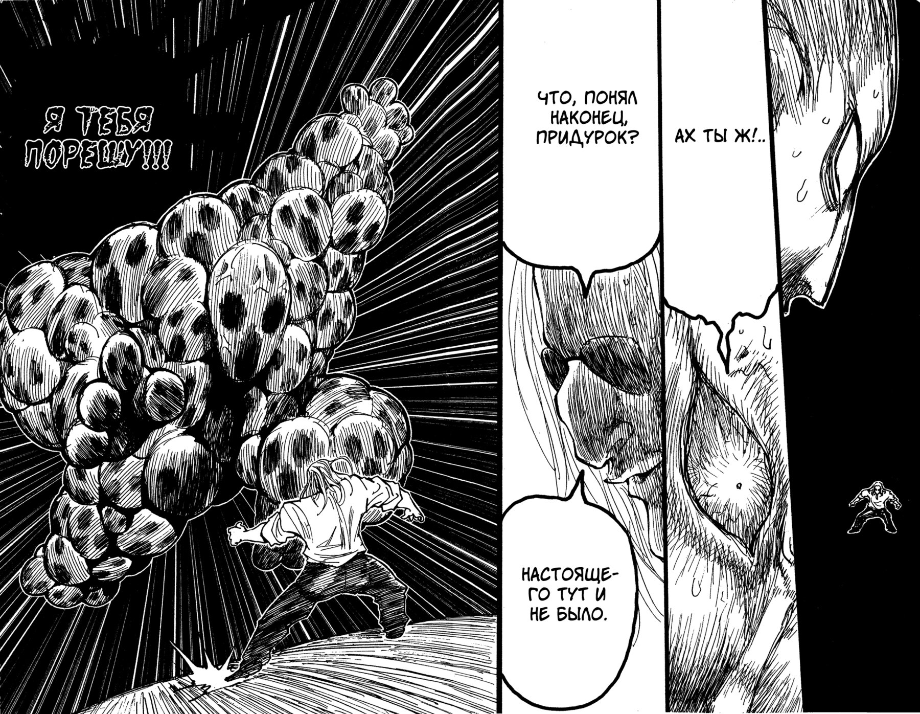Read Охотник х Охотник RU Manga Online
