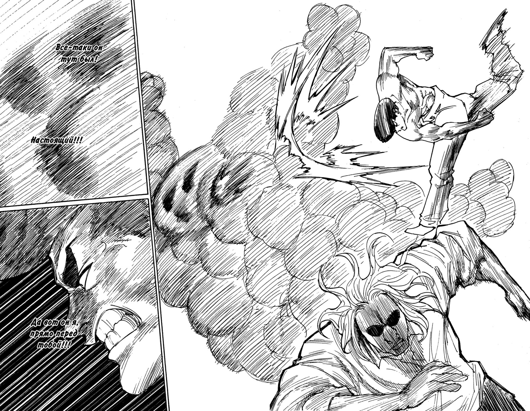 Read Охотник х Охотник RU Manga Online