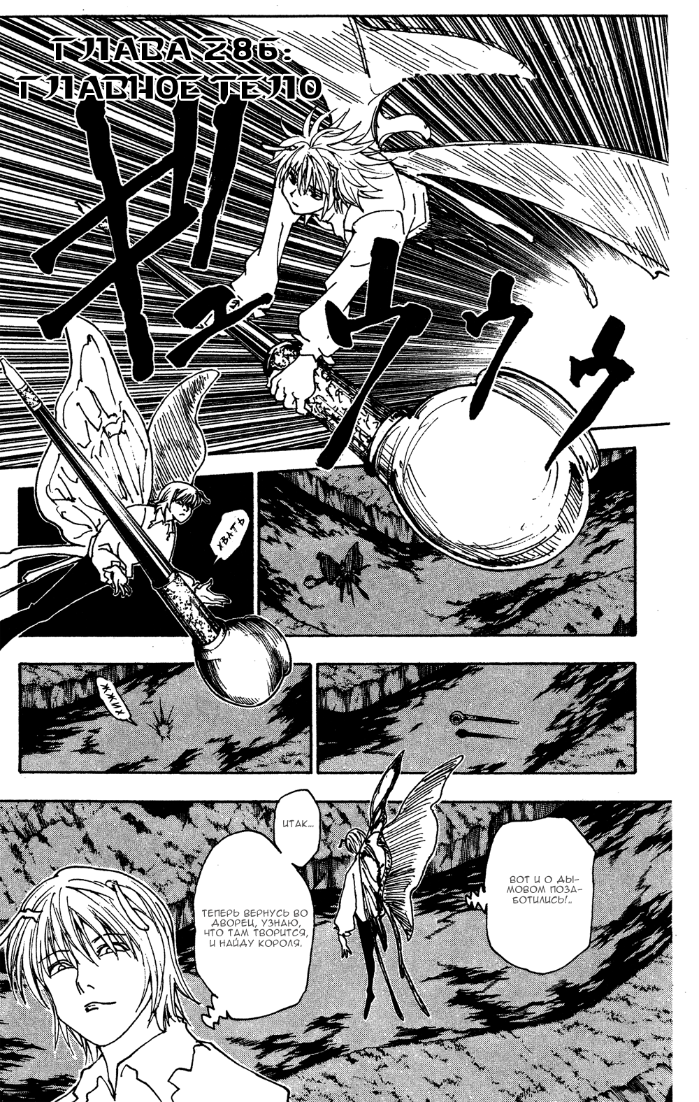 Read Охотник х Охотник RU Manga Online