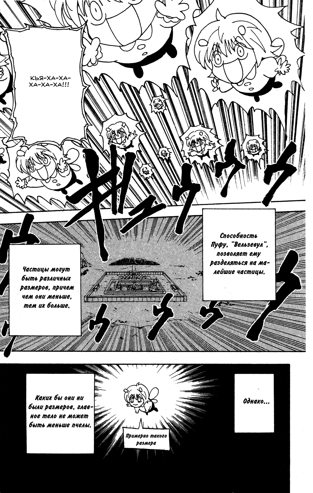 Read Охотник х Охотник RU Manga Online