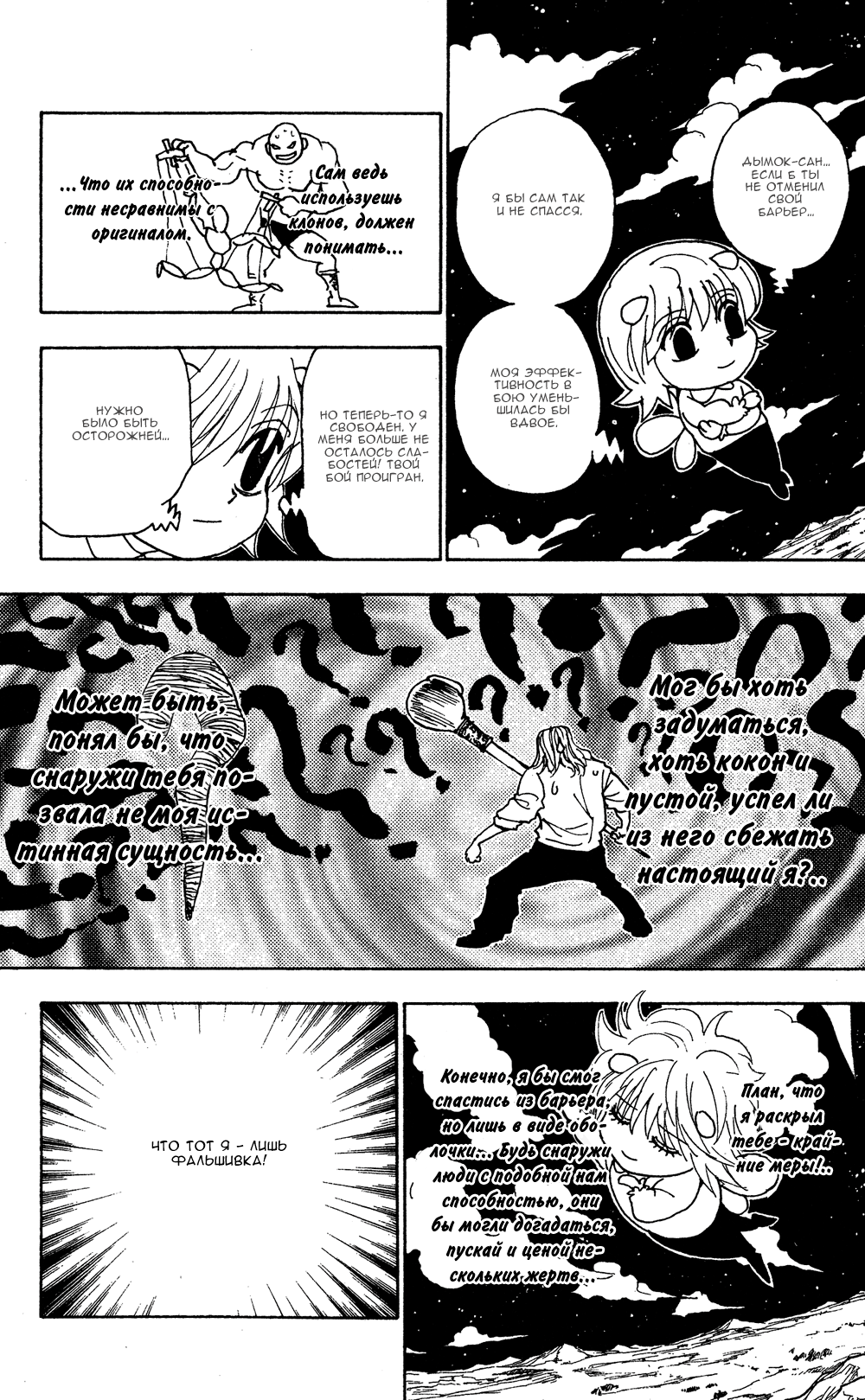 Read Охотник х Охотник RU Manga Online