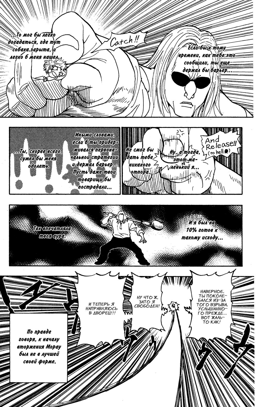 Read Охотник х Охотник RU Manga Online
