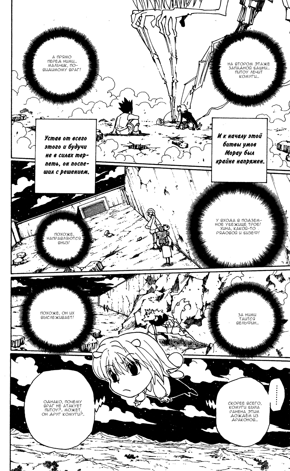 Read Охотник х Охотник RU Manga Online