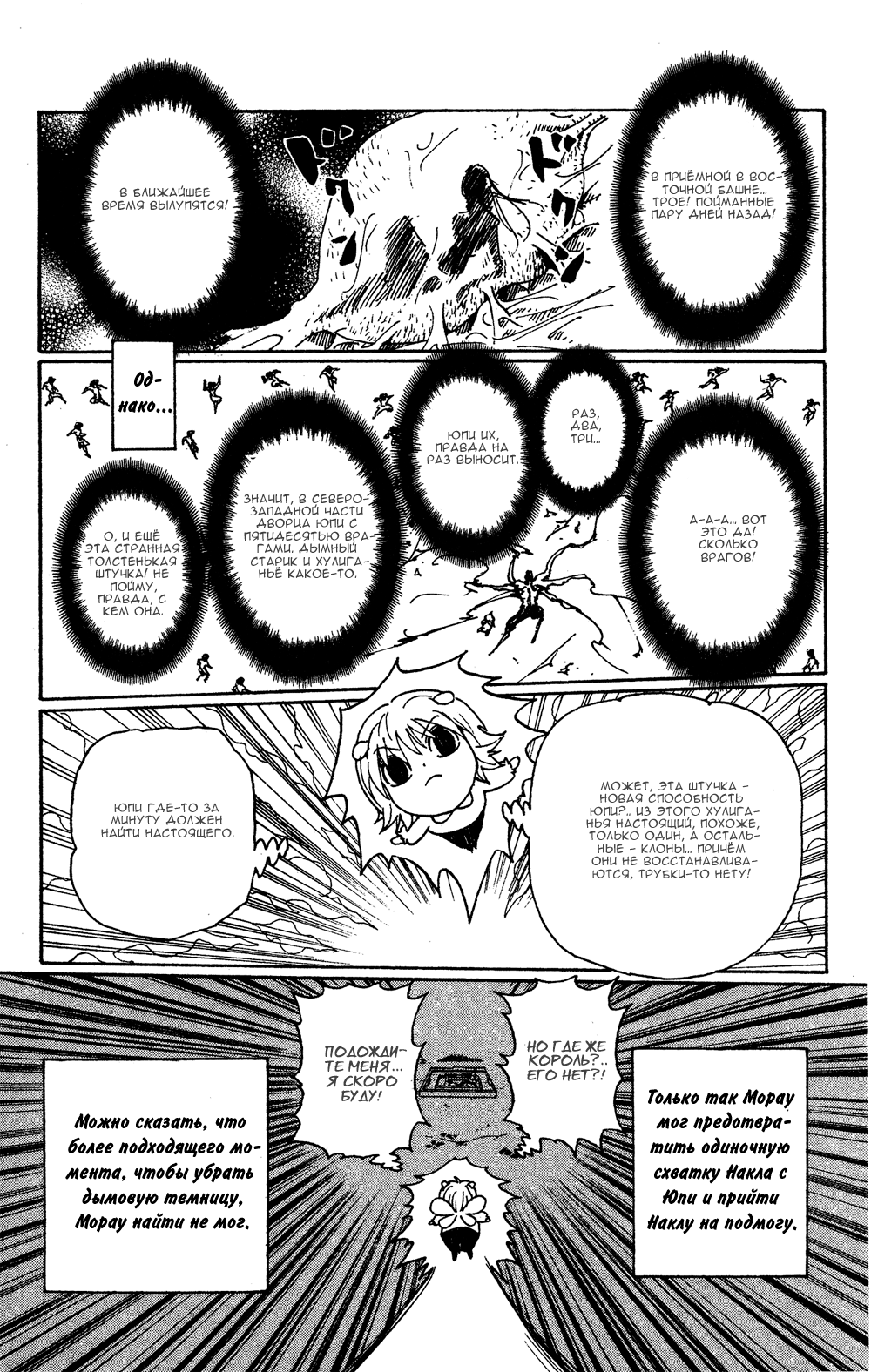 Read Охотник х Охотник RU Manga Online
