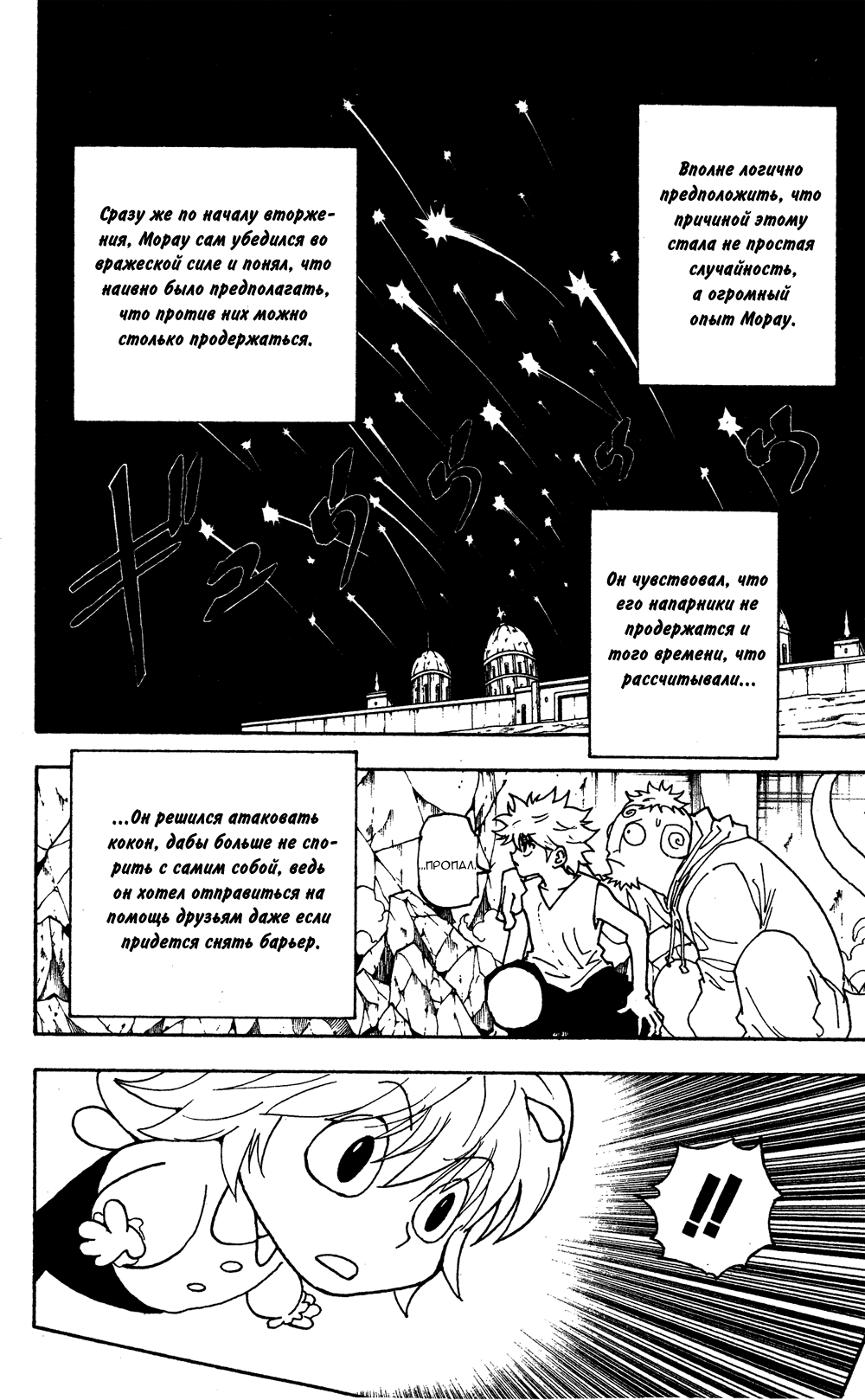 Read Охотник х Охотник RU Manga Online