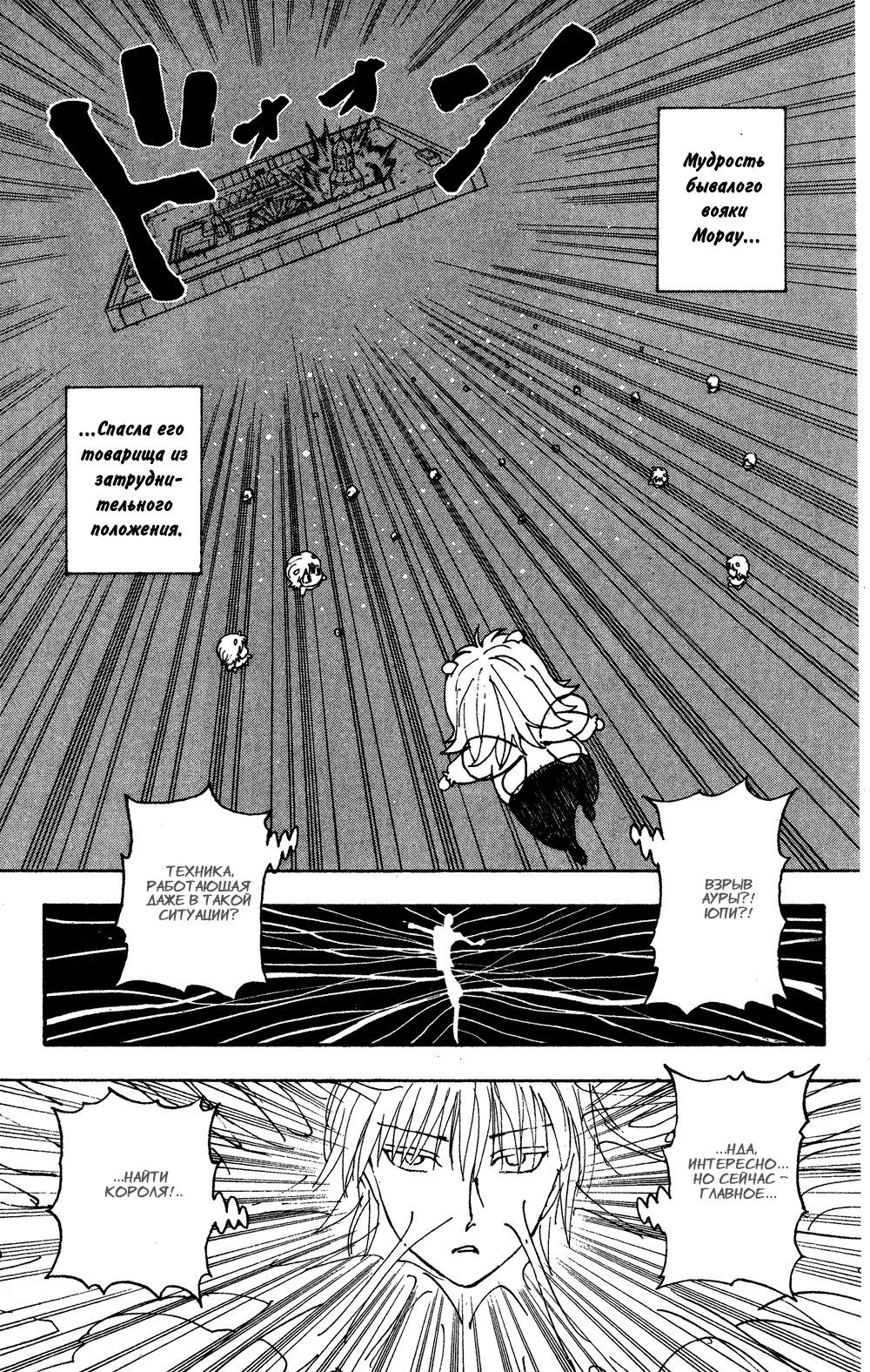 Read Охотник х Охотник RU Manga Online