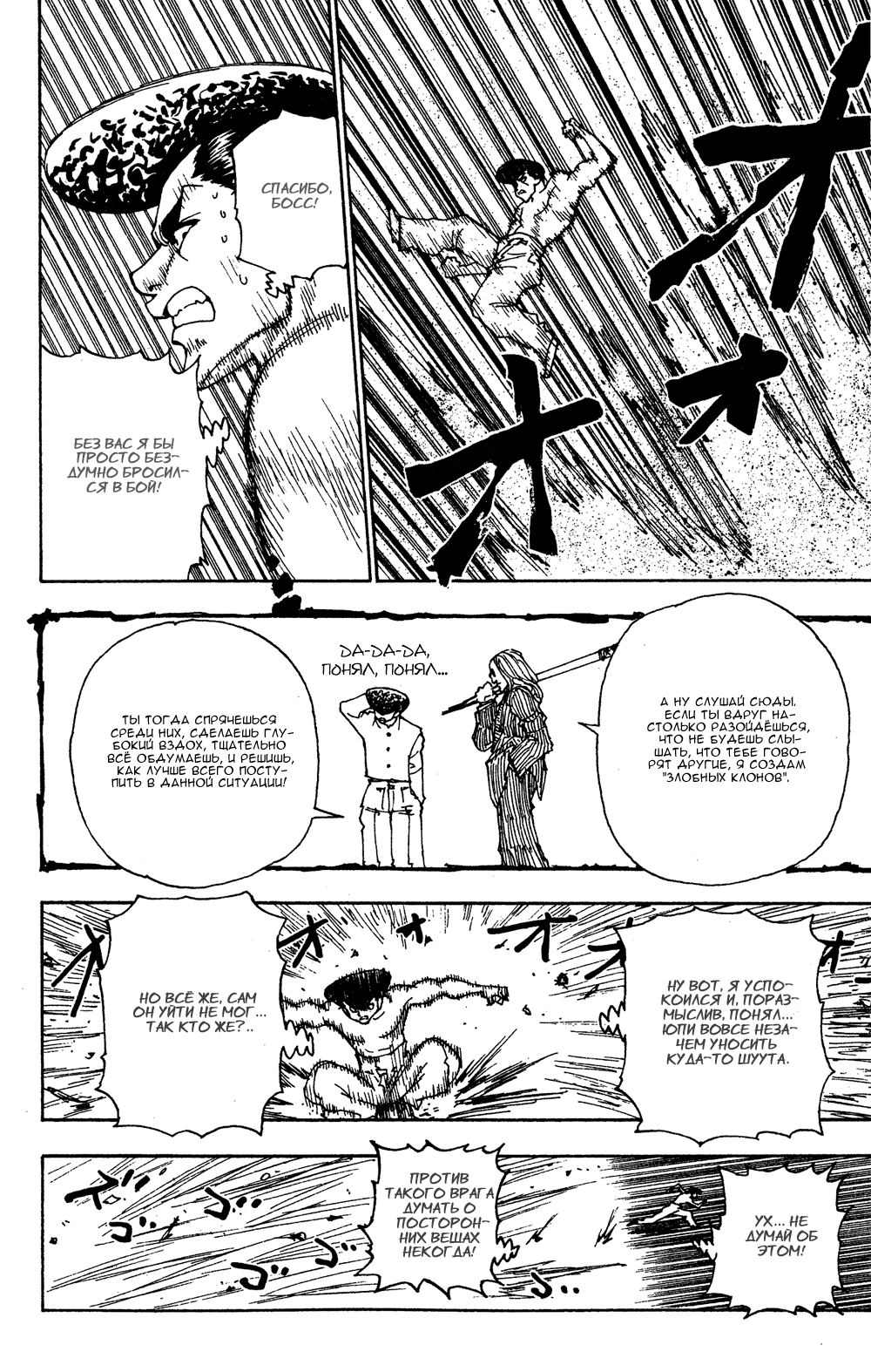 Read Охотник х Охотник RU Manga Online