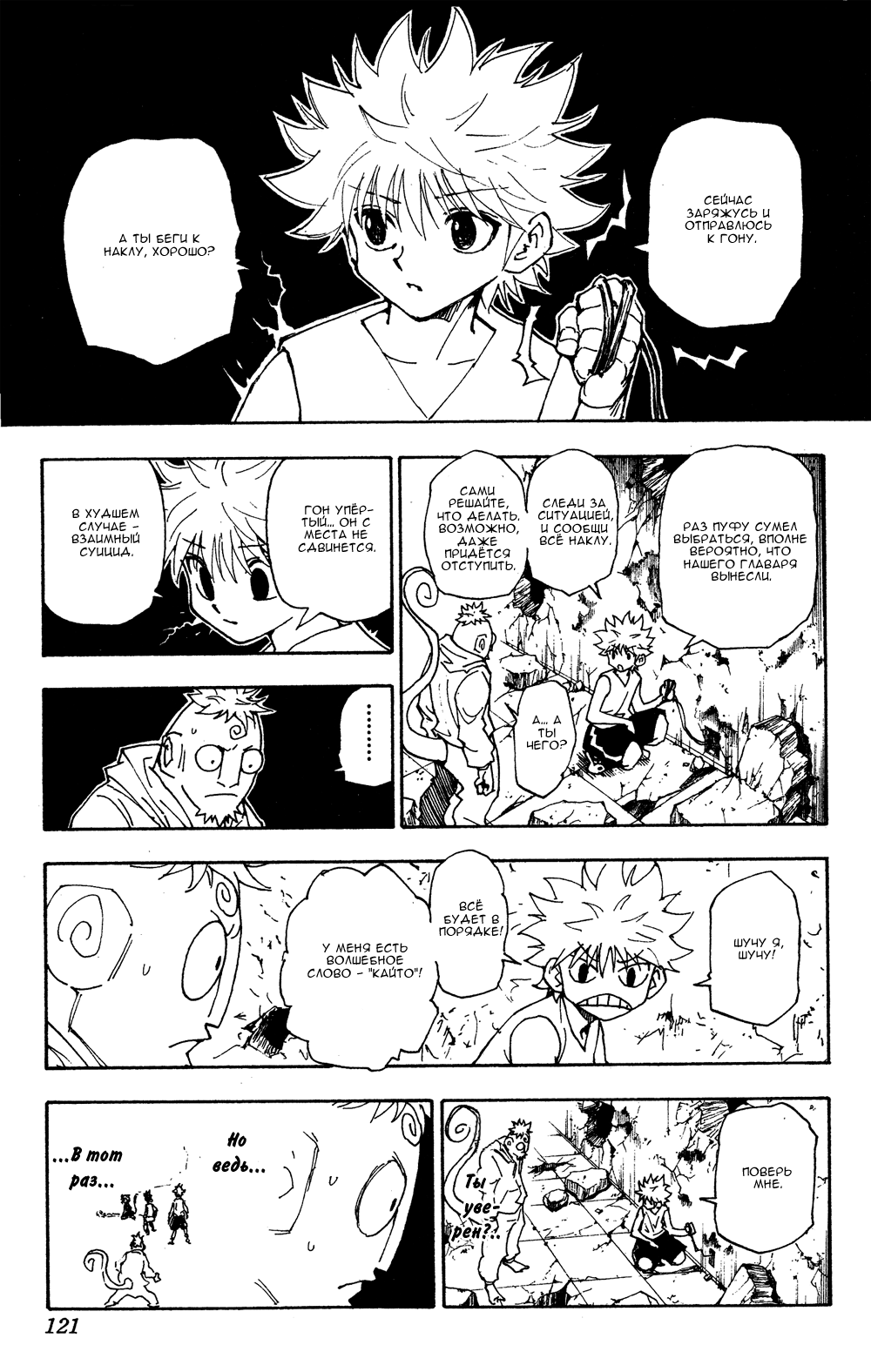 Read Охотник х Охотник RU Manga Online