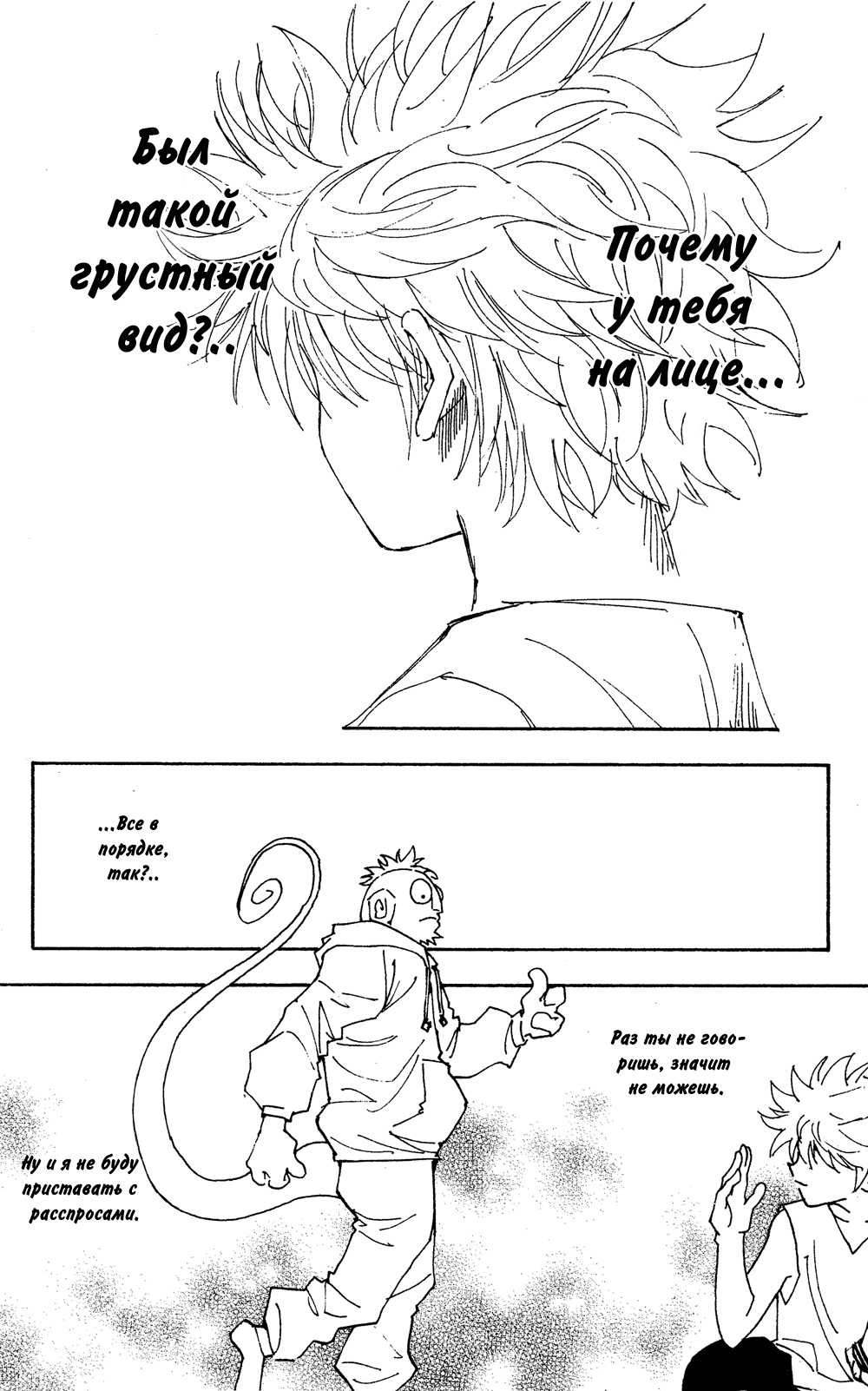 Read Охотник х Охотник RU Manga Online