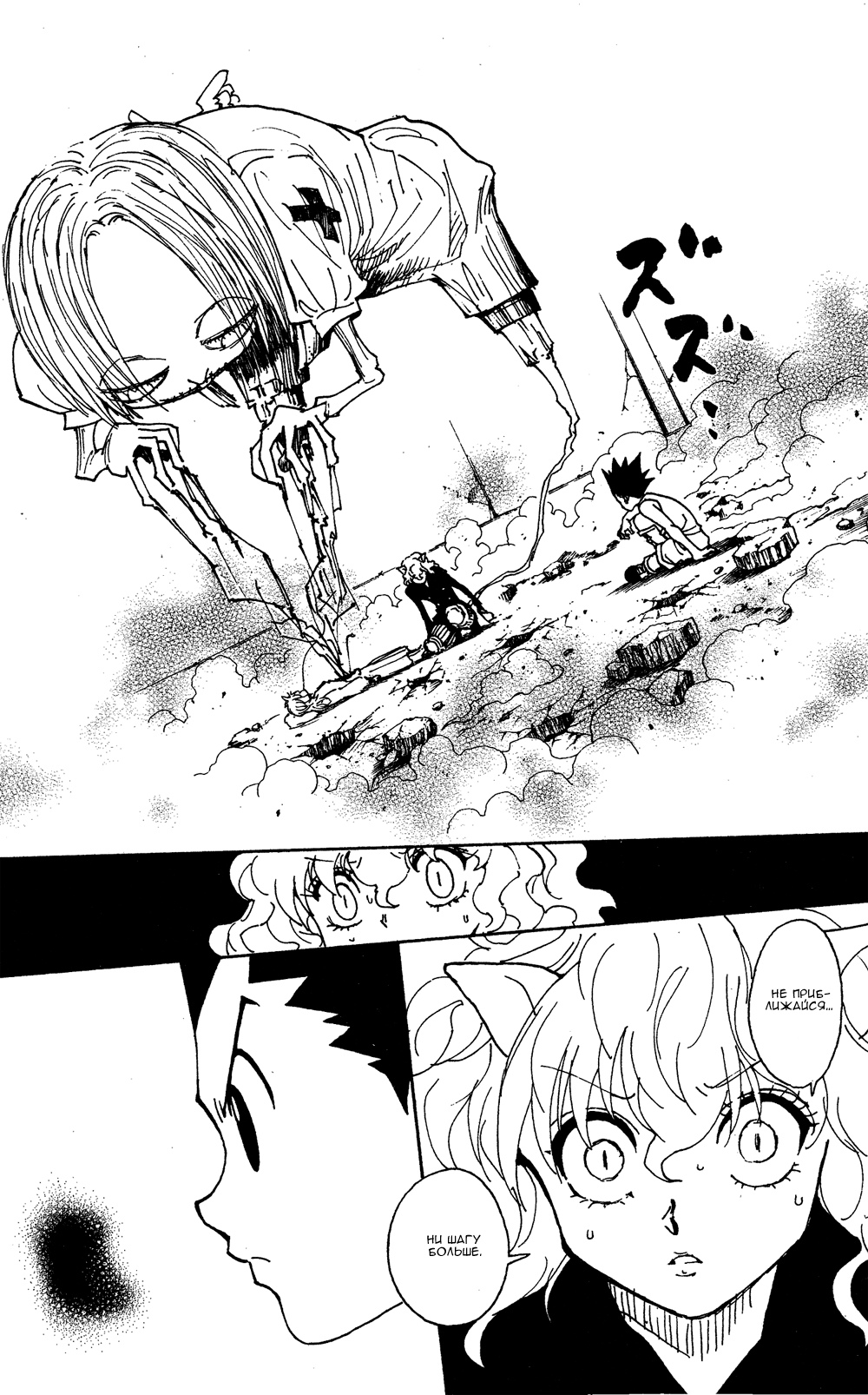Read Охотник х Охотник RU Manga Online