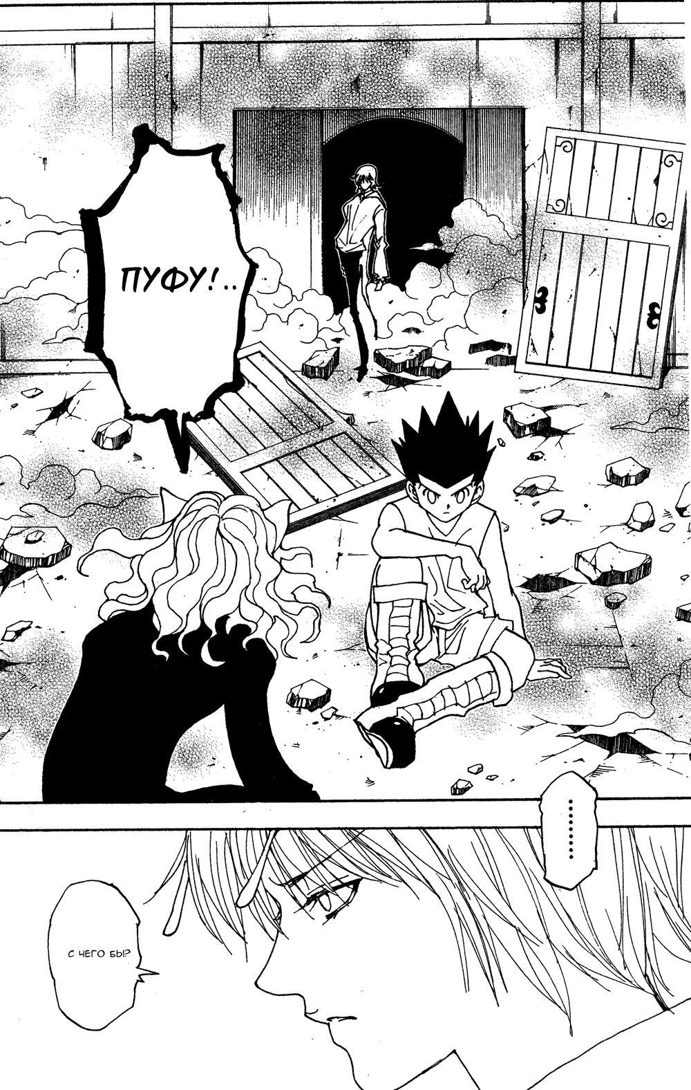 Read Охотник х Охотник RU Manga Online