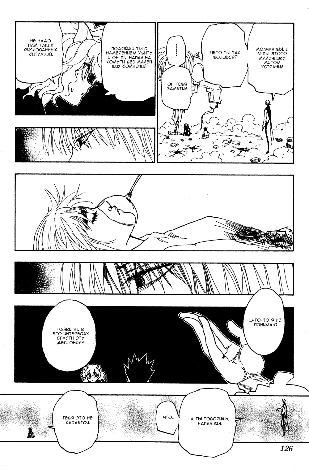 Read Охотник х Охотник RU Manga Online