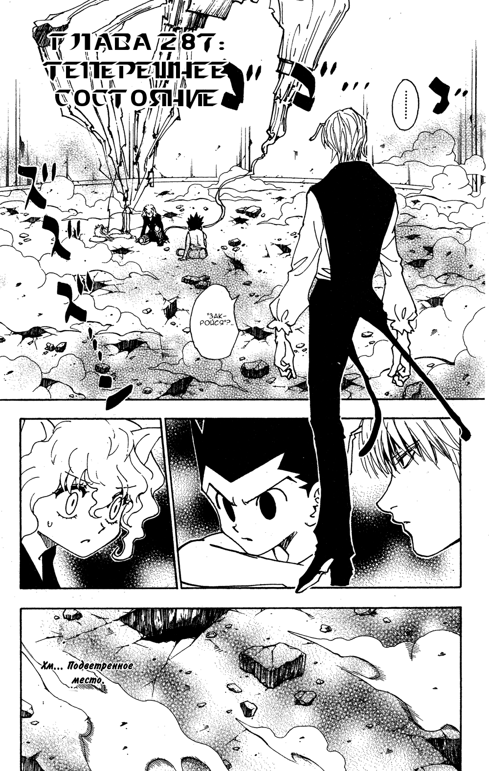 Read Охотник х Охотник RU Manga Online
