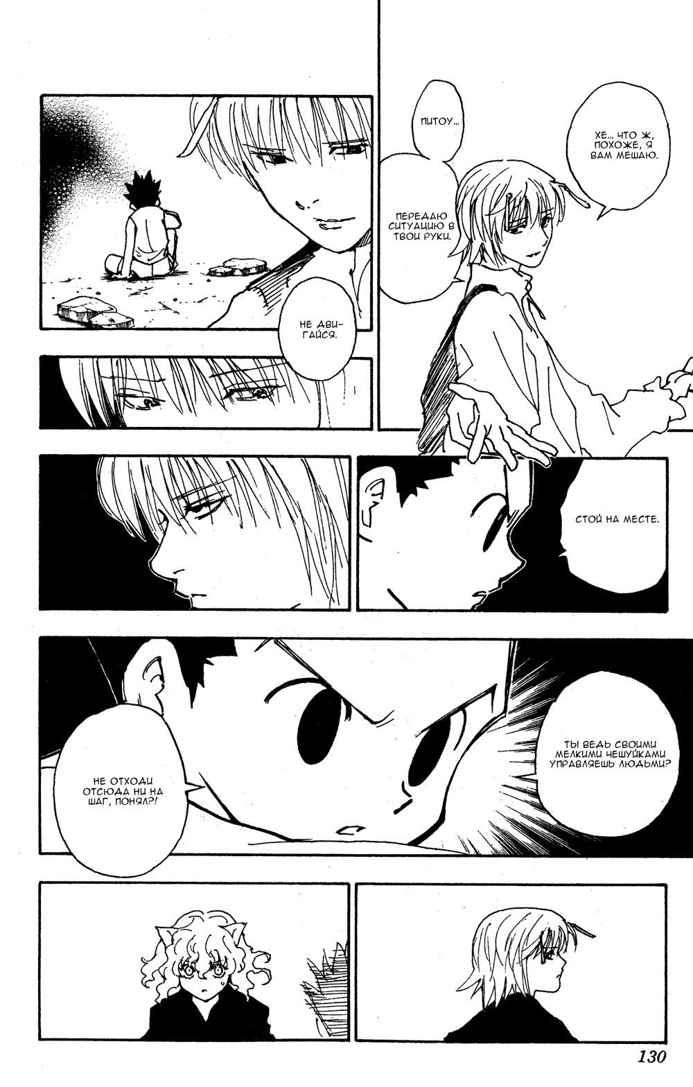 Read Охотник х Охотник RU Manga Online