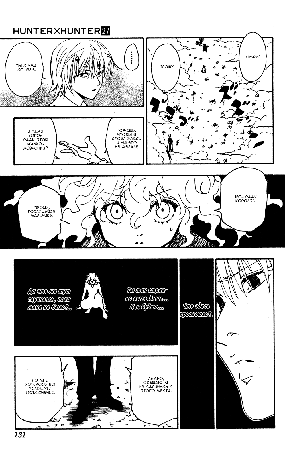 Read Охотник х Охотник RU Manga Online