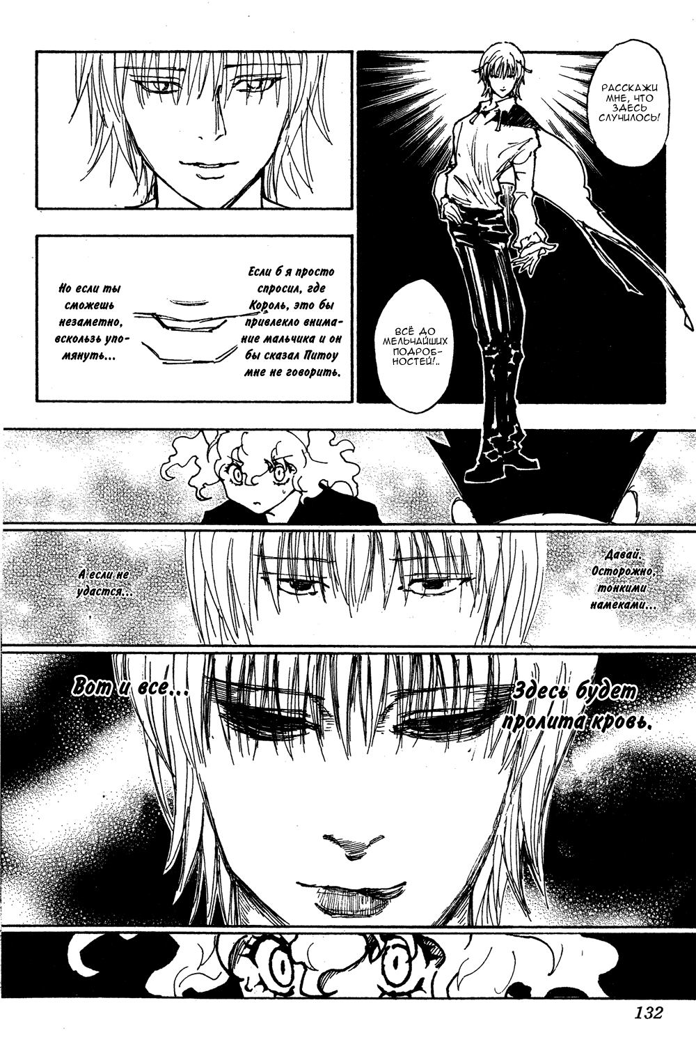 Read Охотник х Охотник RU Manga Online
