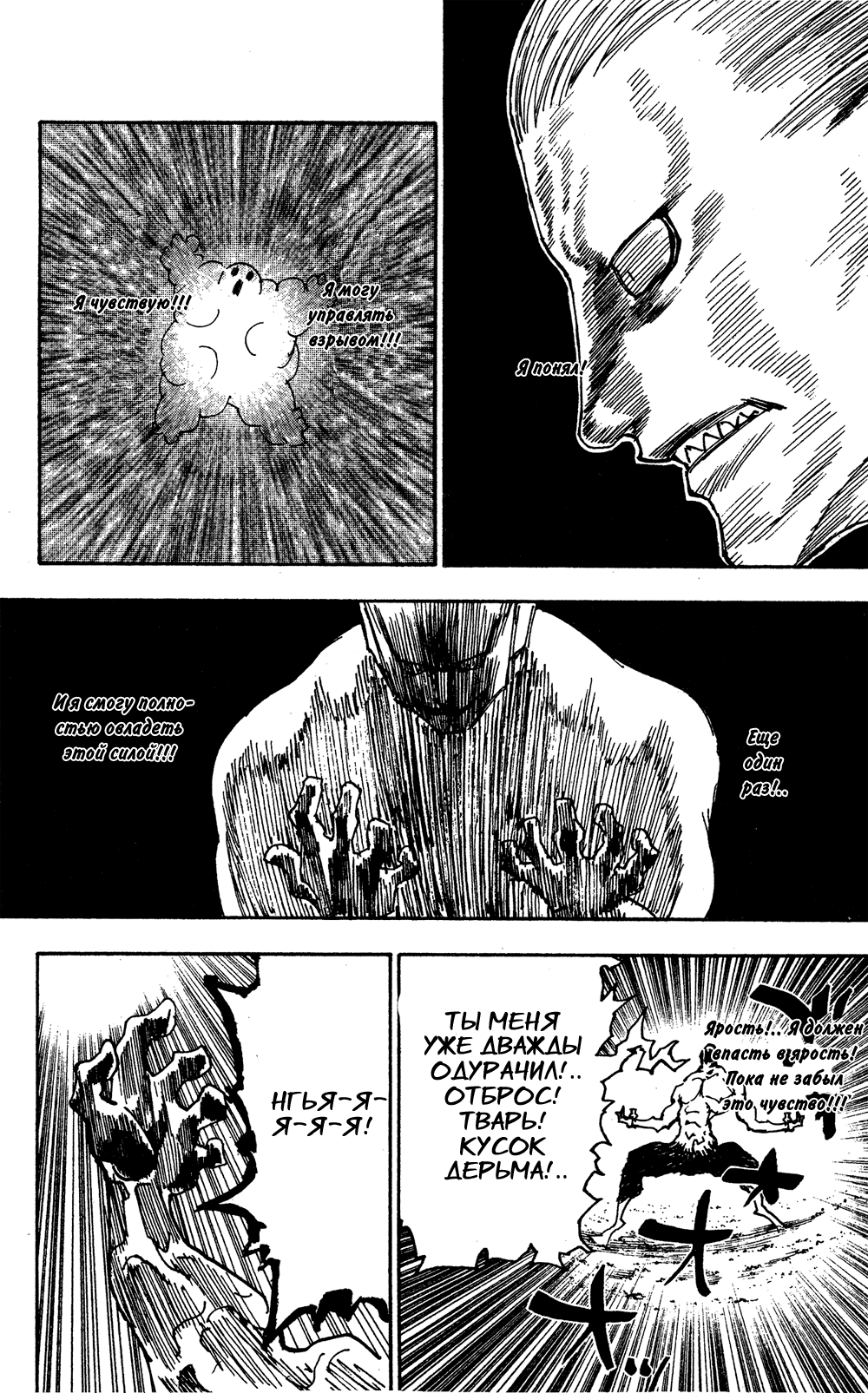 Read Охотник х Охотник RU Manga Online