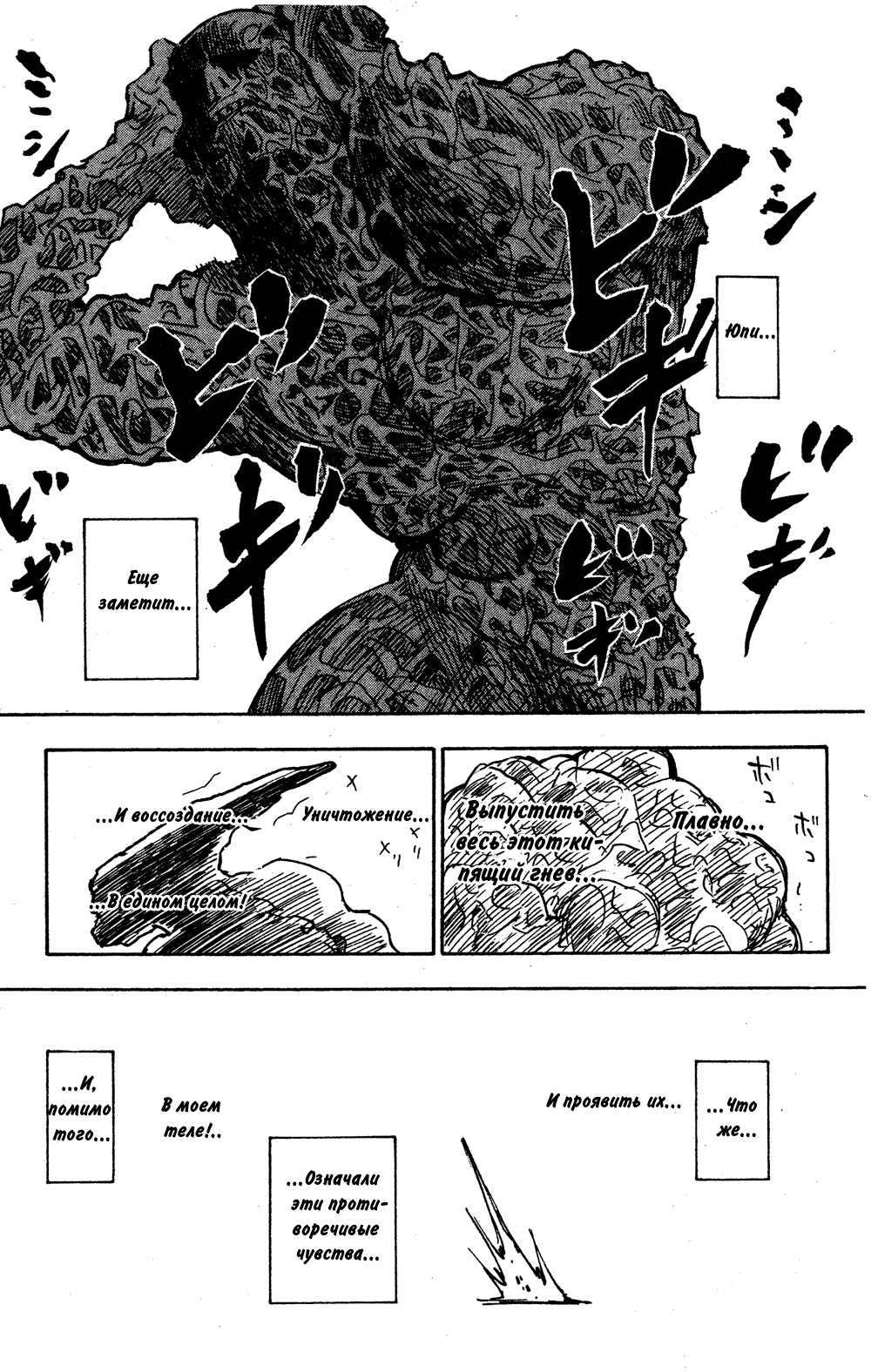Read Охотник х Охотник RU Manga Online