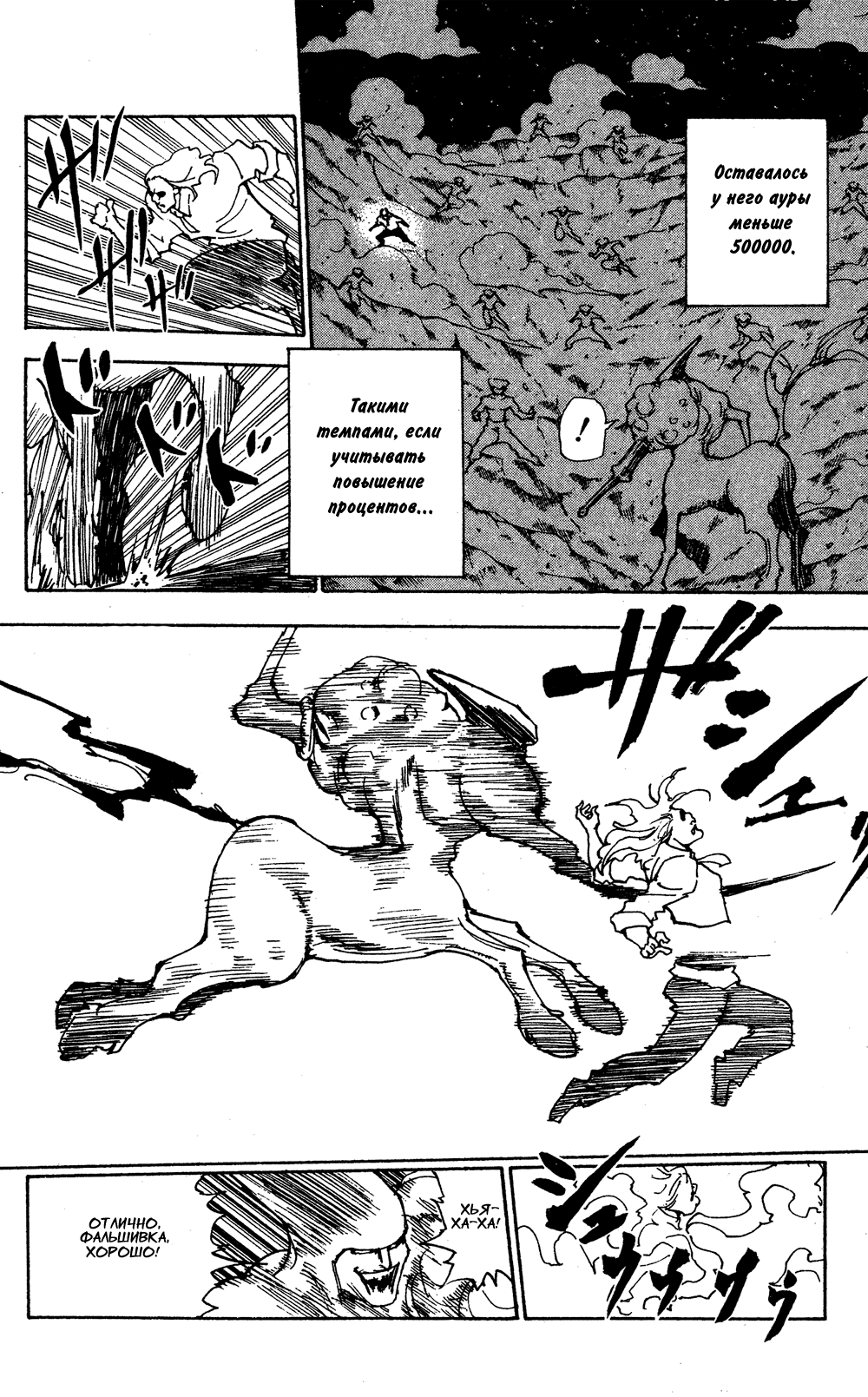 Read Охотник х Охотник RU Manga Online
