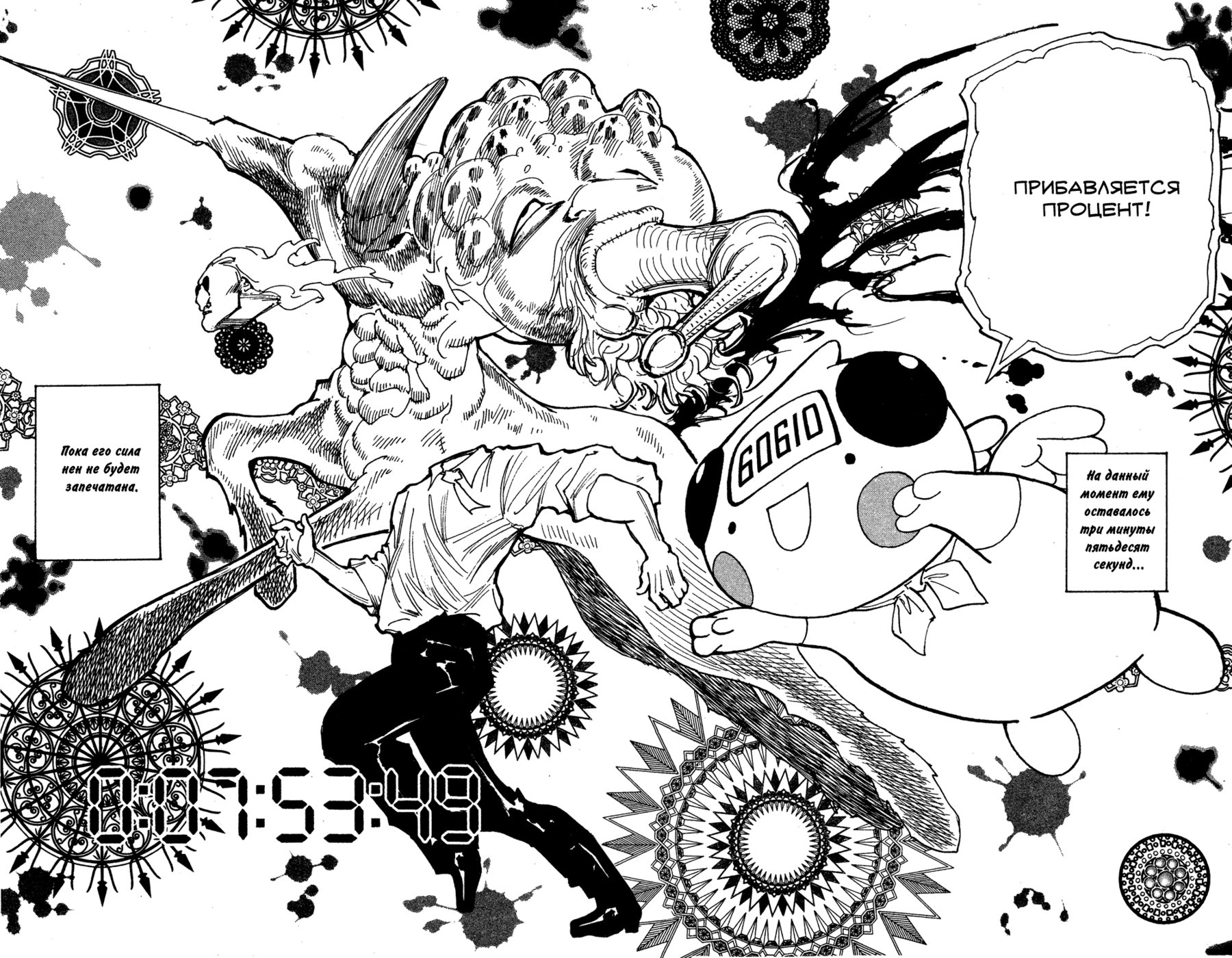 Read Охотник х Охотник RU Manga Online