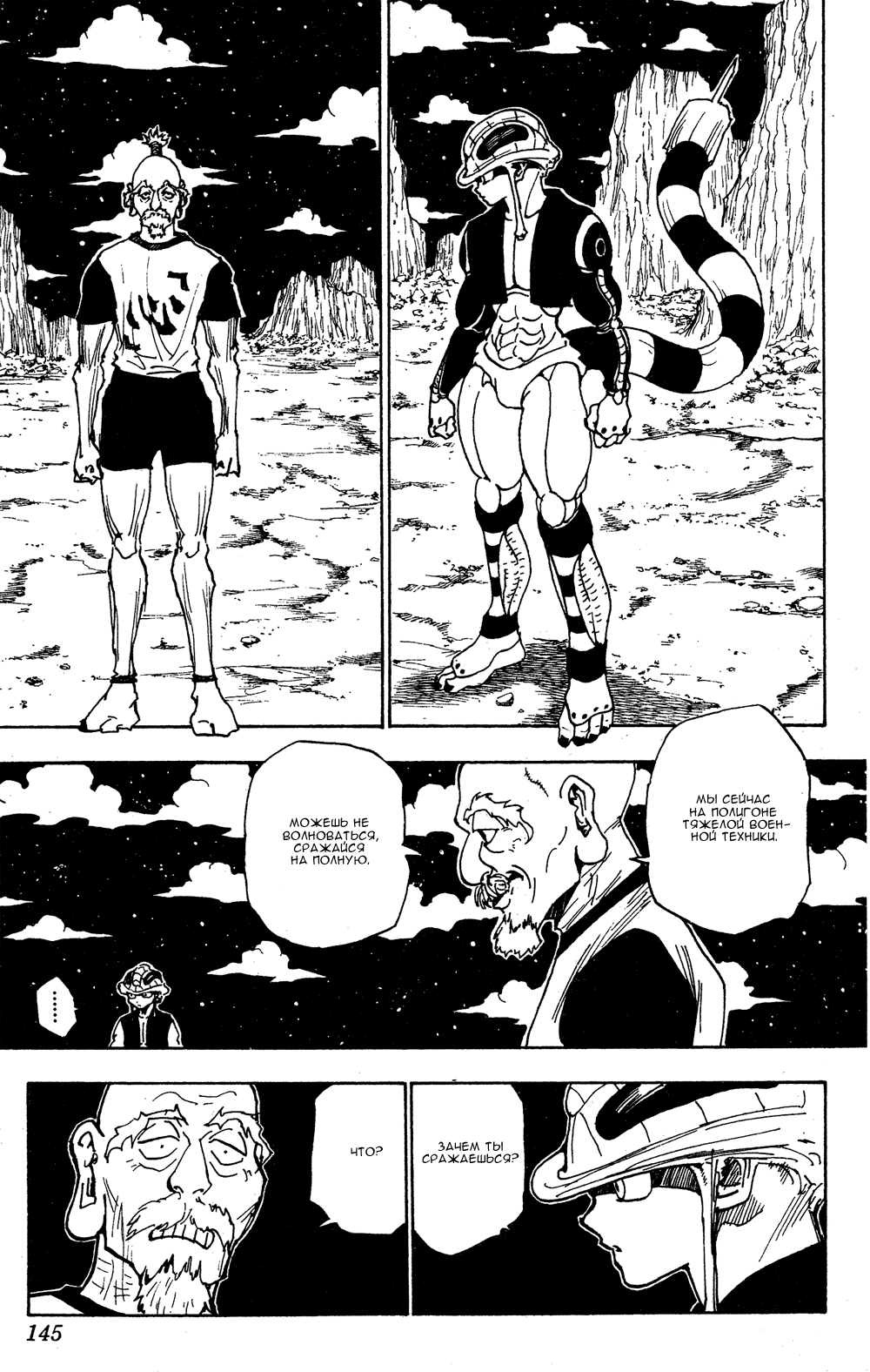 Read Охотник х Охотник RU Manga Online