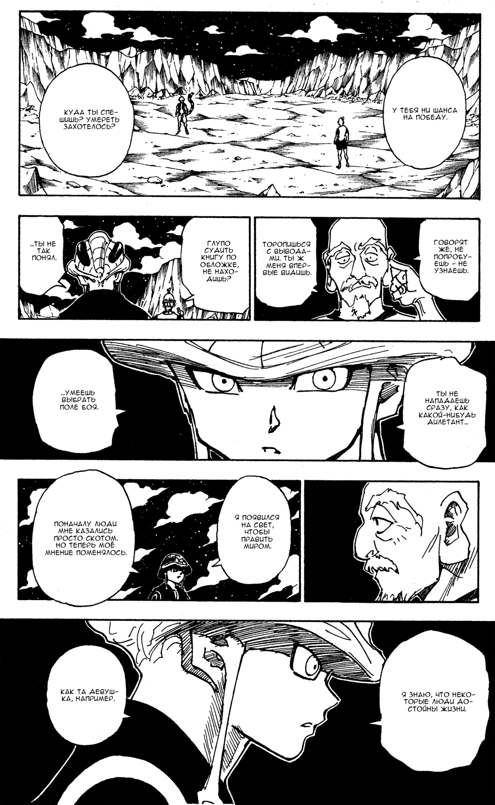 Read Охотник х Охотник RU Manga Online