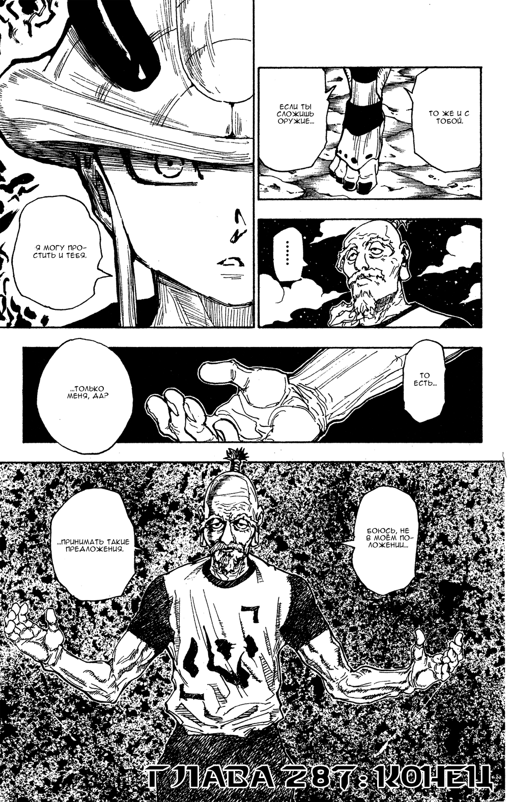 Read Охотник х Охотник RU Manga Online