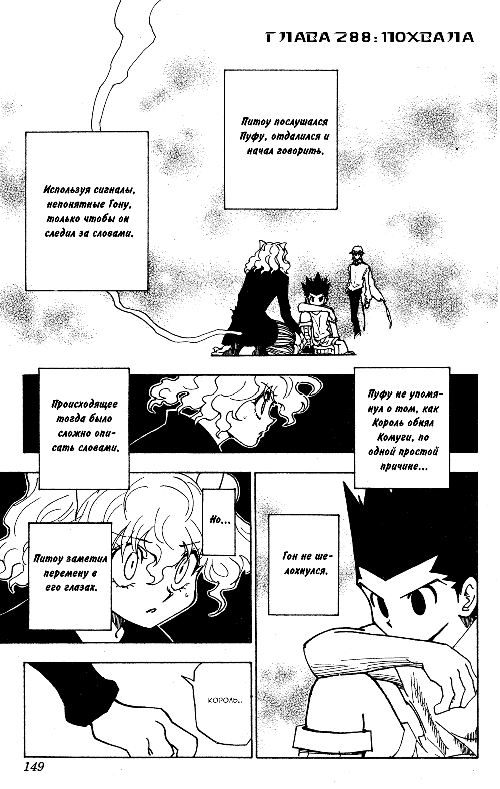 Read Охотник х Охотник RU Manga Online