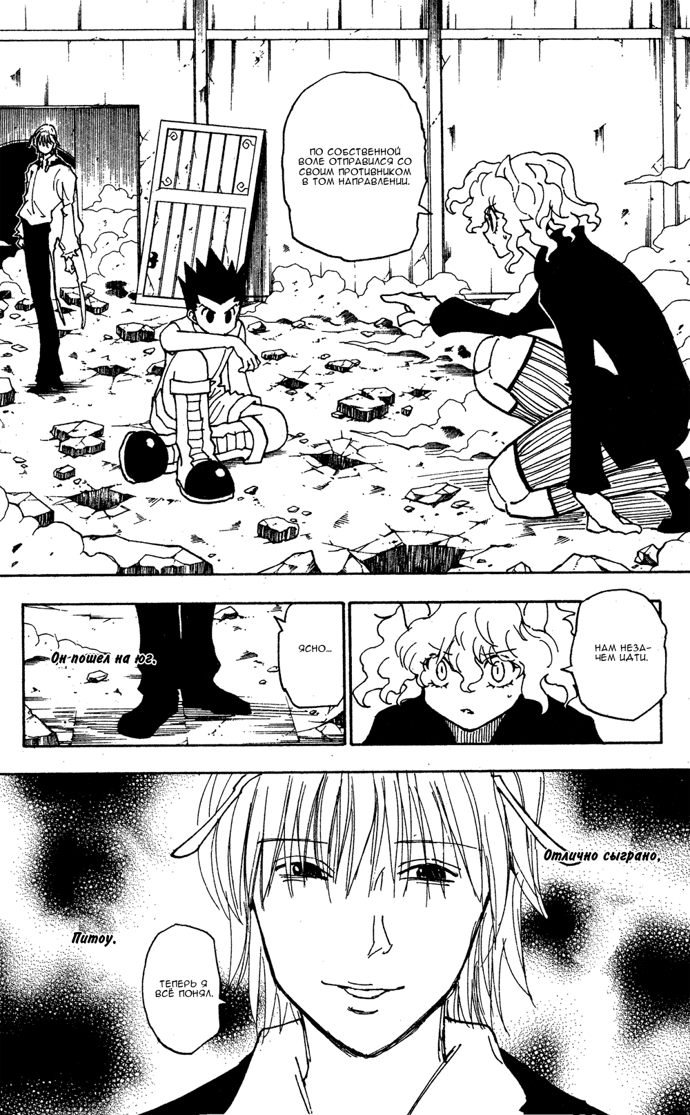 Read Охотник х Охотник RU Manga Online
