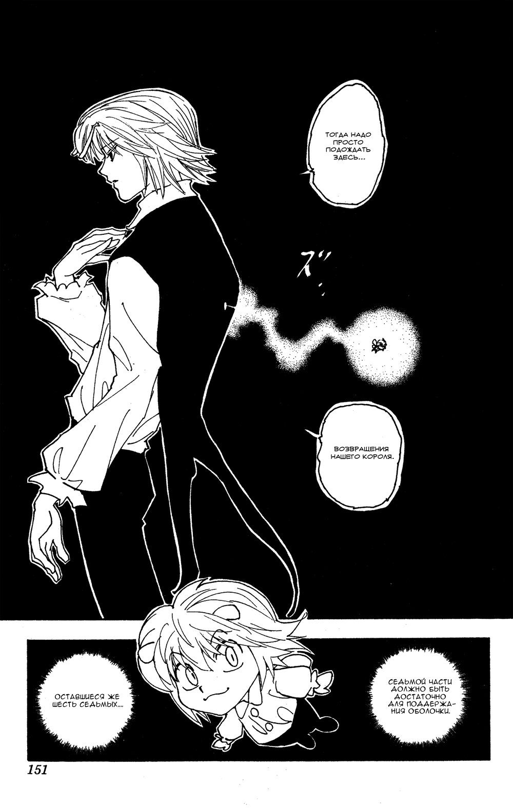 Read Охотник х Охотник RU Manga Online