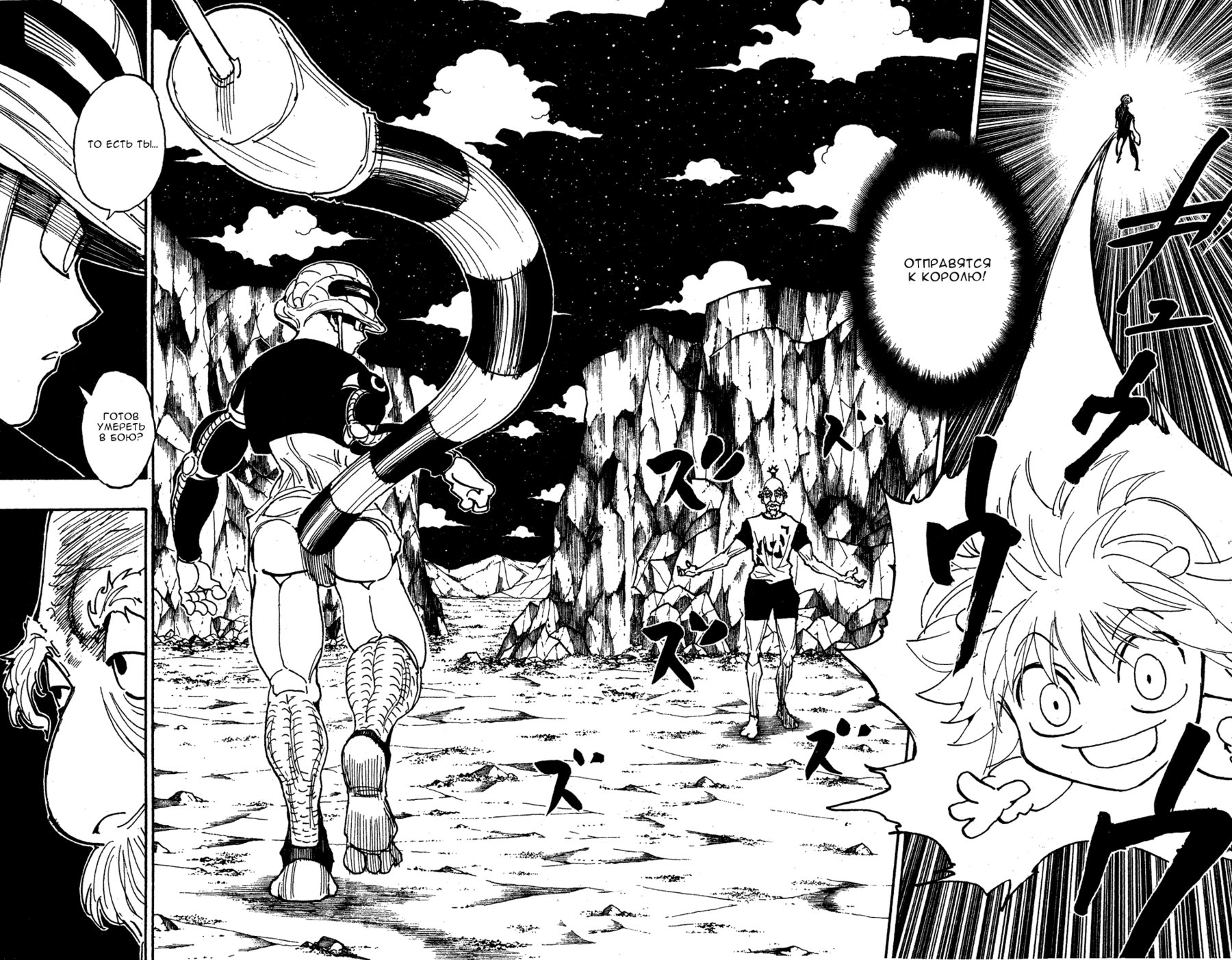 Read Охотник х Охотник RU Manga Online