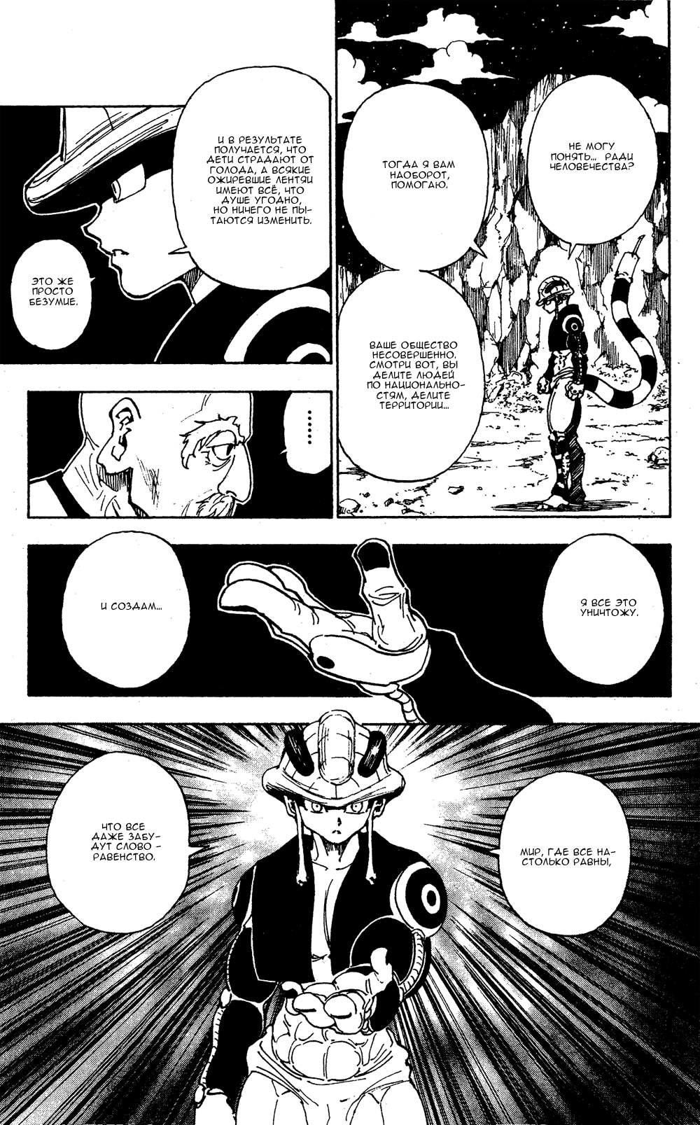 Read Охотник х Охотник RU Manga Online