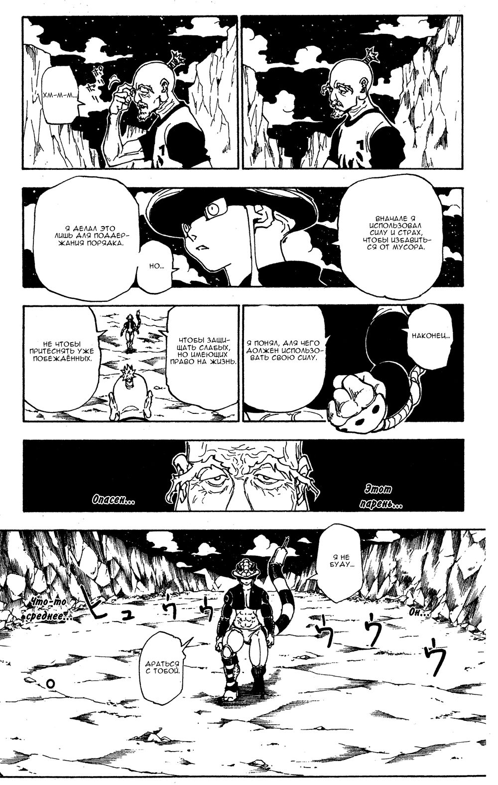 Read Охотник х Охотник RU Manga Online