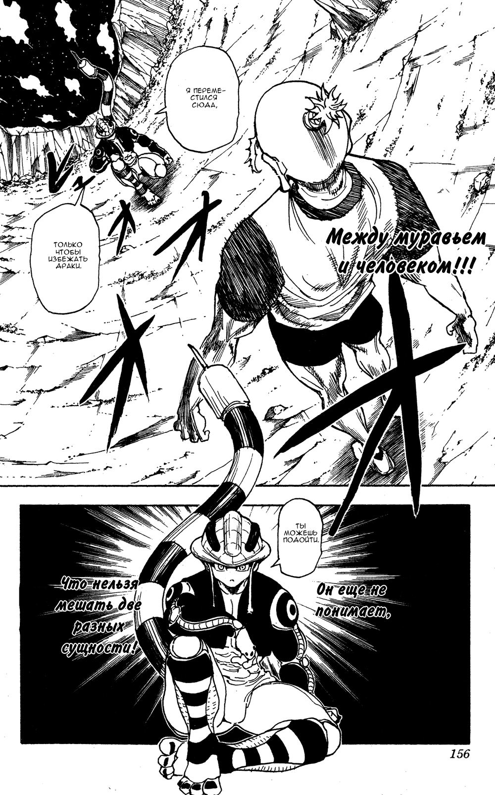 Read Охотник х Охотник RU Manga Online