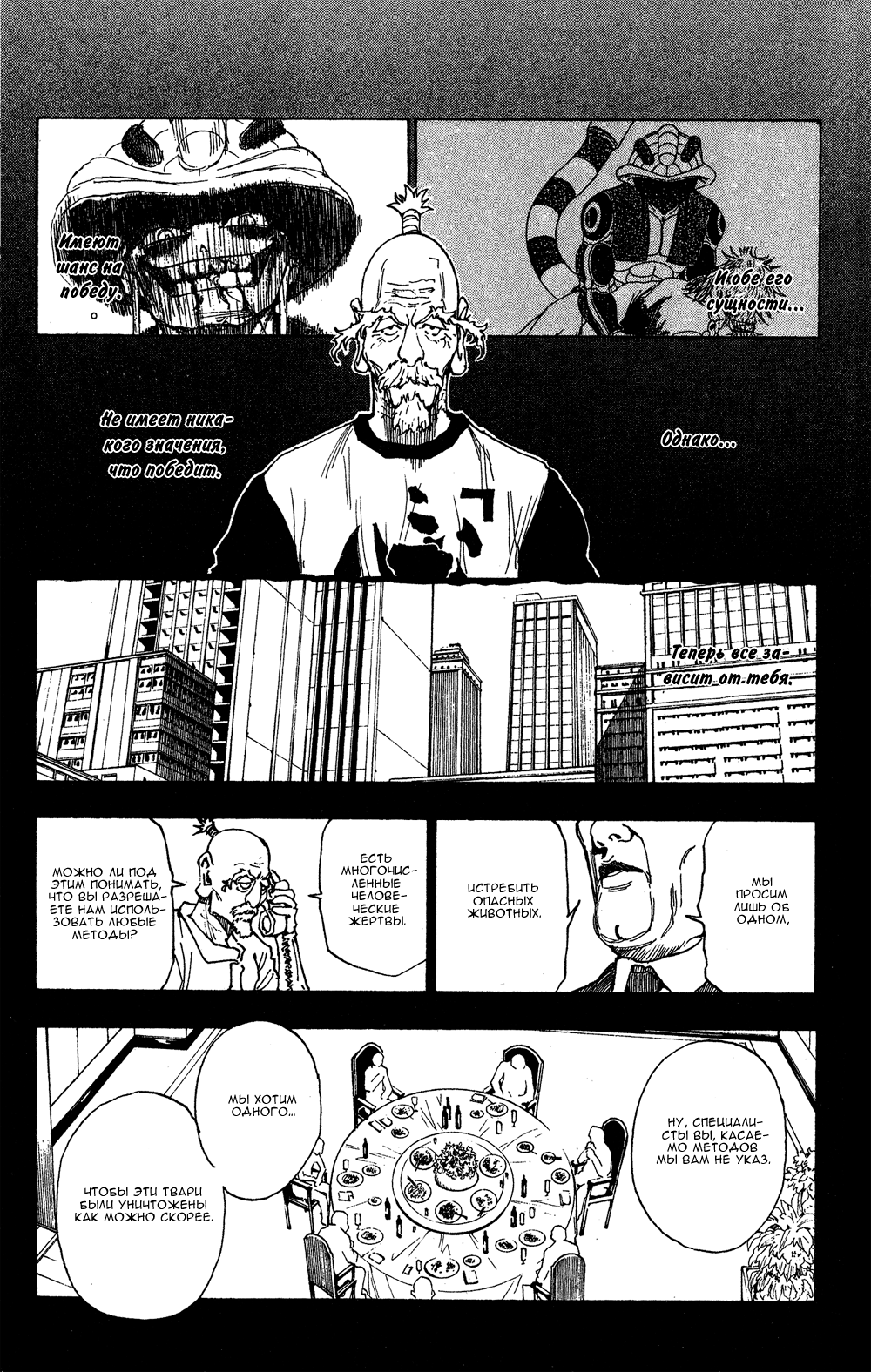 Read Охотник х Охотник RU Manga Online