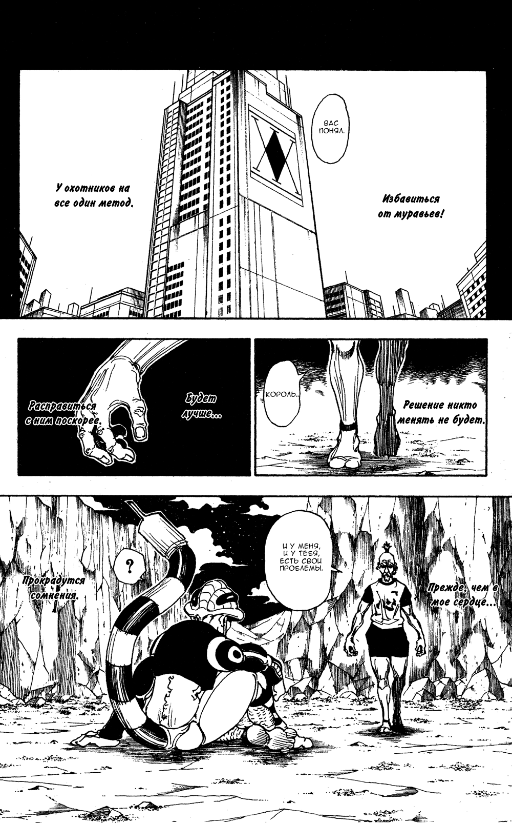 Read Охотник х Охотник RU Manga Online