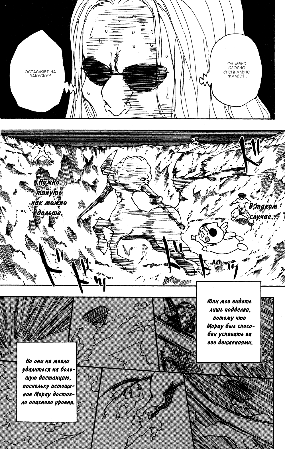 Read Охотник х Охотник RU Manga Online