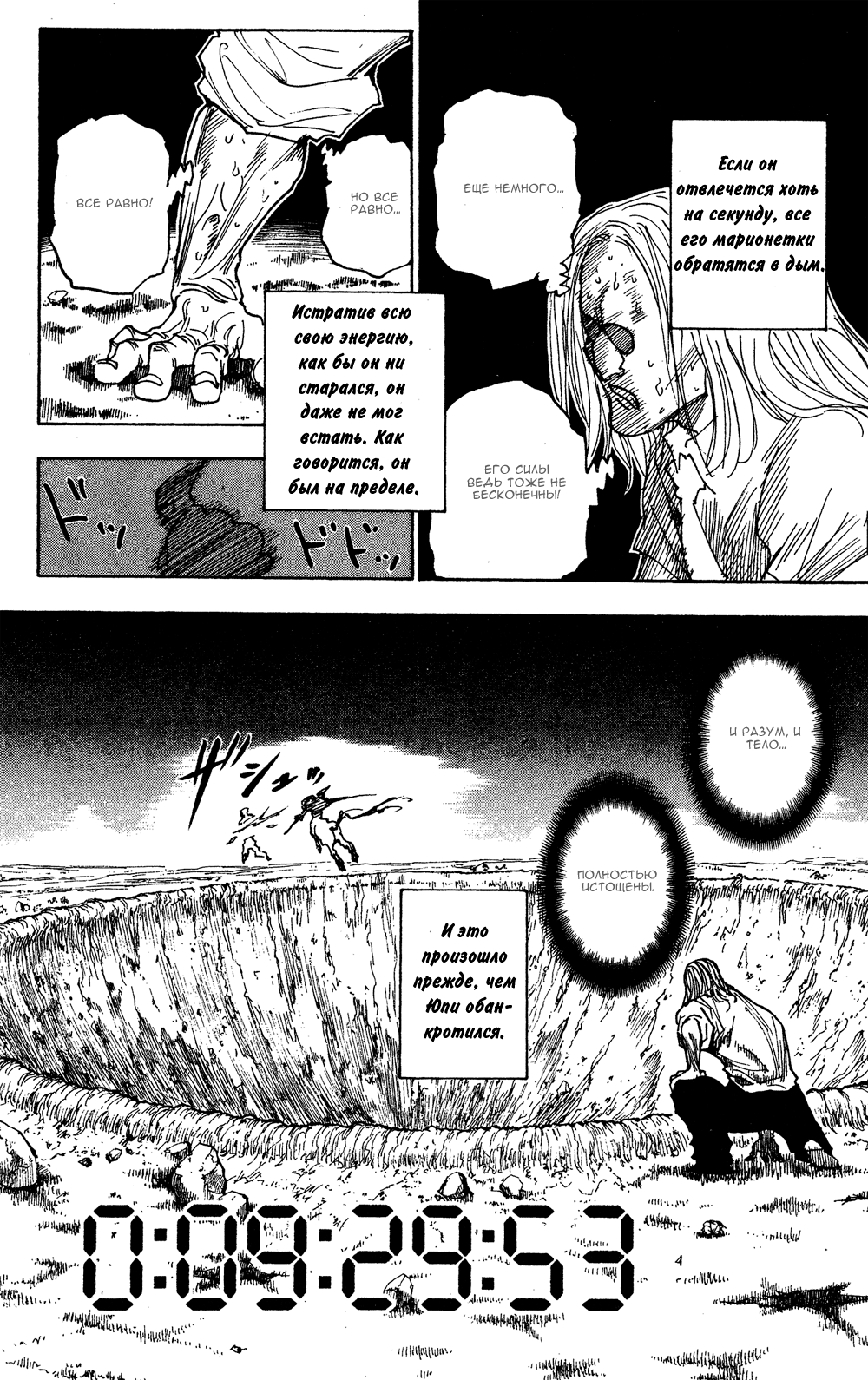Read Охотник х Охотник RU Manga Online
