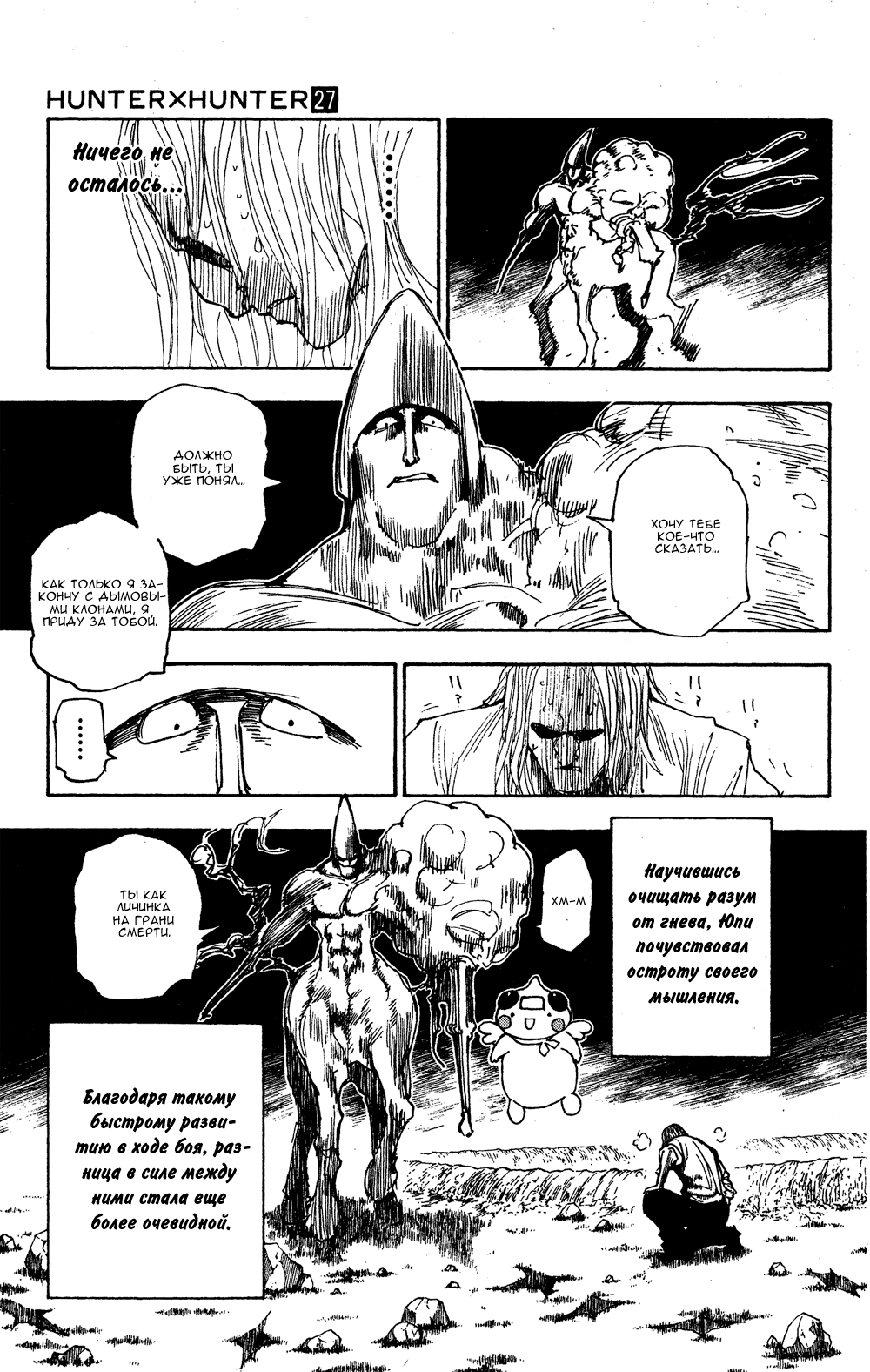 Read Охотник х Охотник RU Manga Online