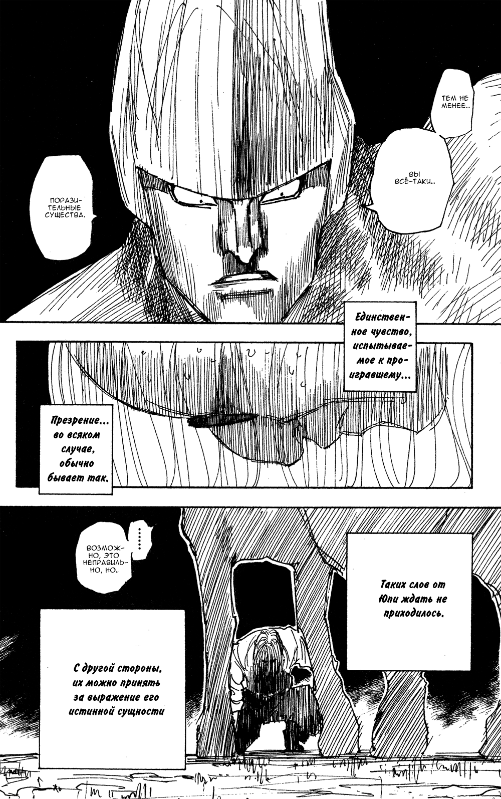 Read Охотник х Охотник RU Manga Online