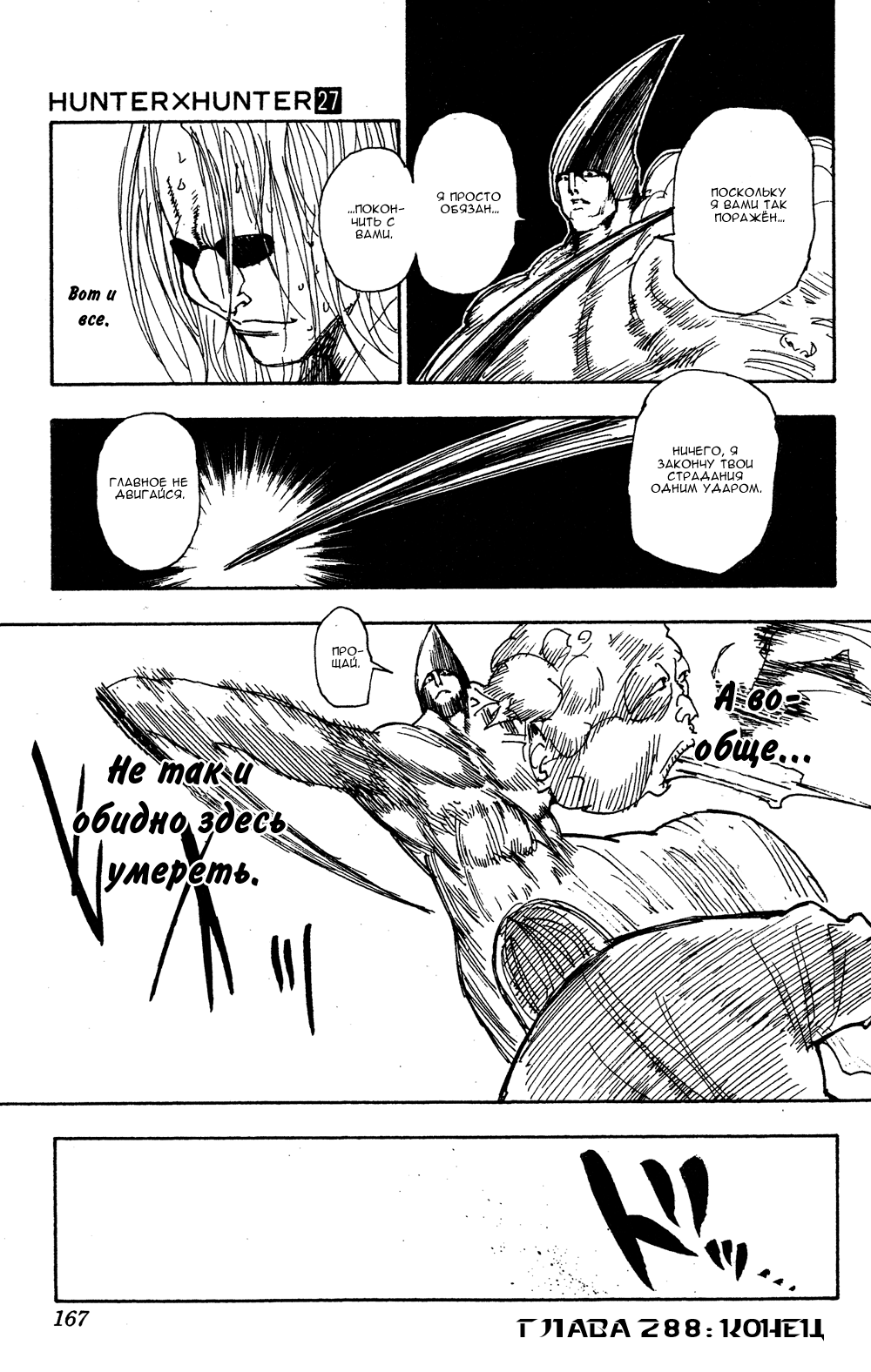 Read Охотник х Охотник RU Manga Online