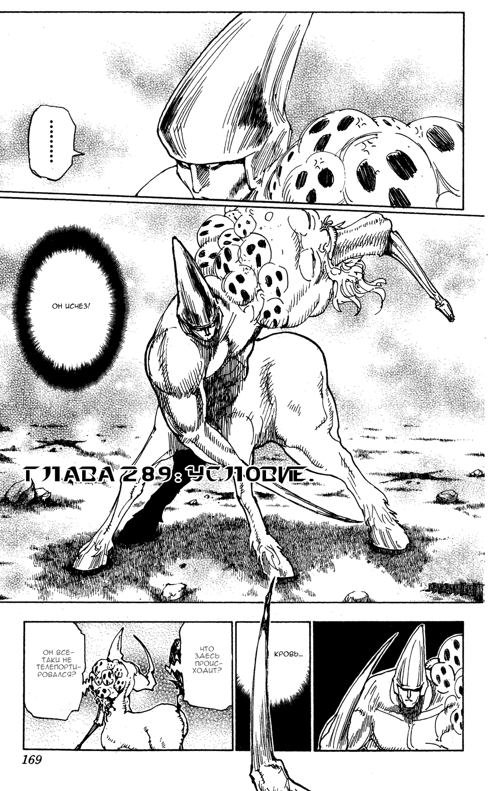 Read Охотник х Охотник RU Manga Online